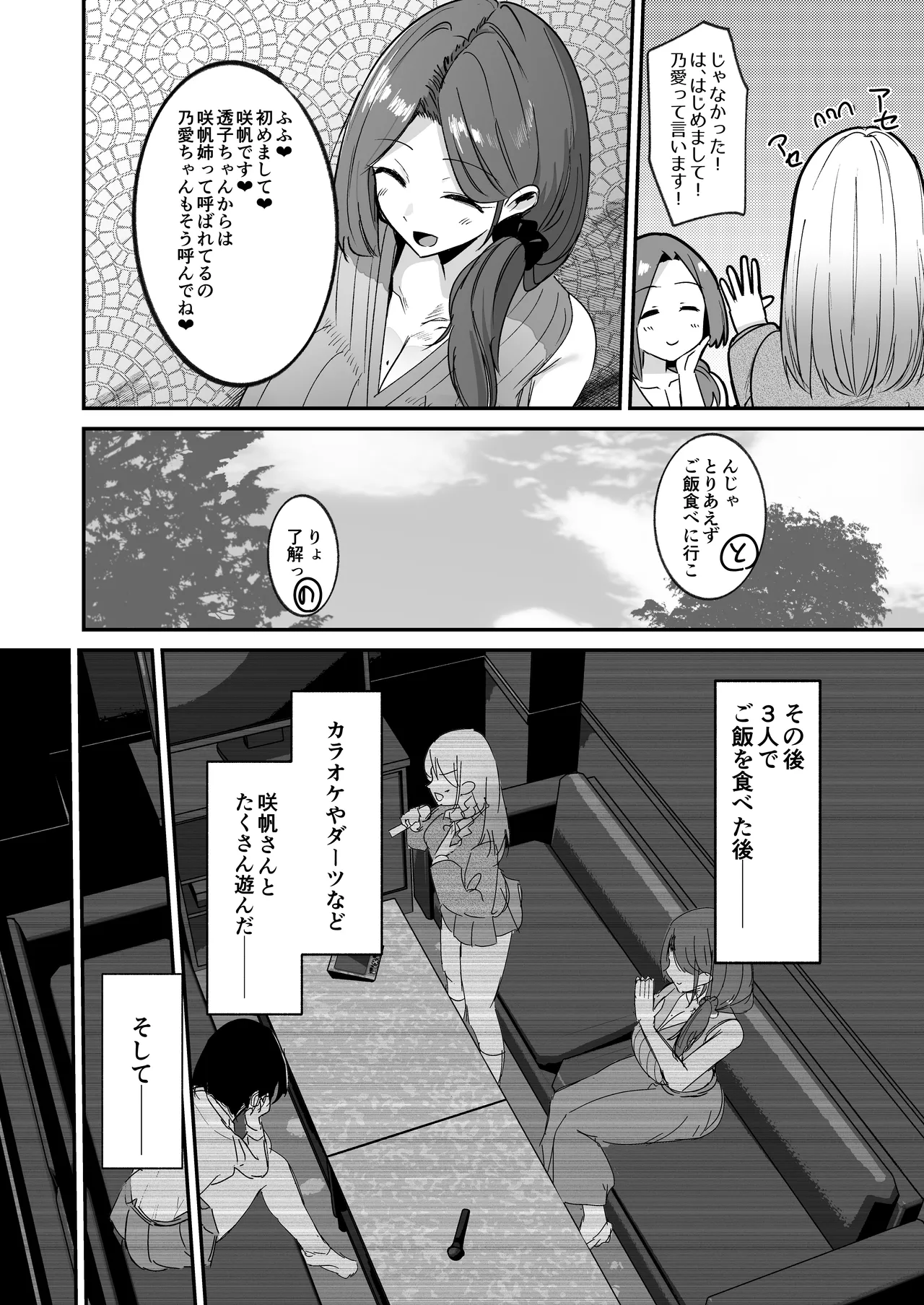 Futakatsu, Hajimemashita page 10