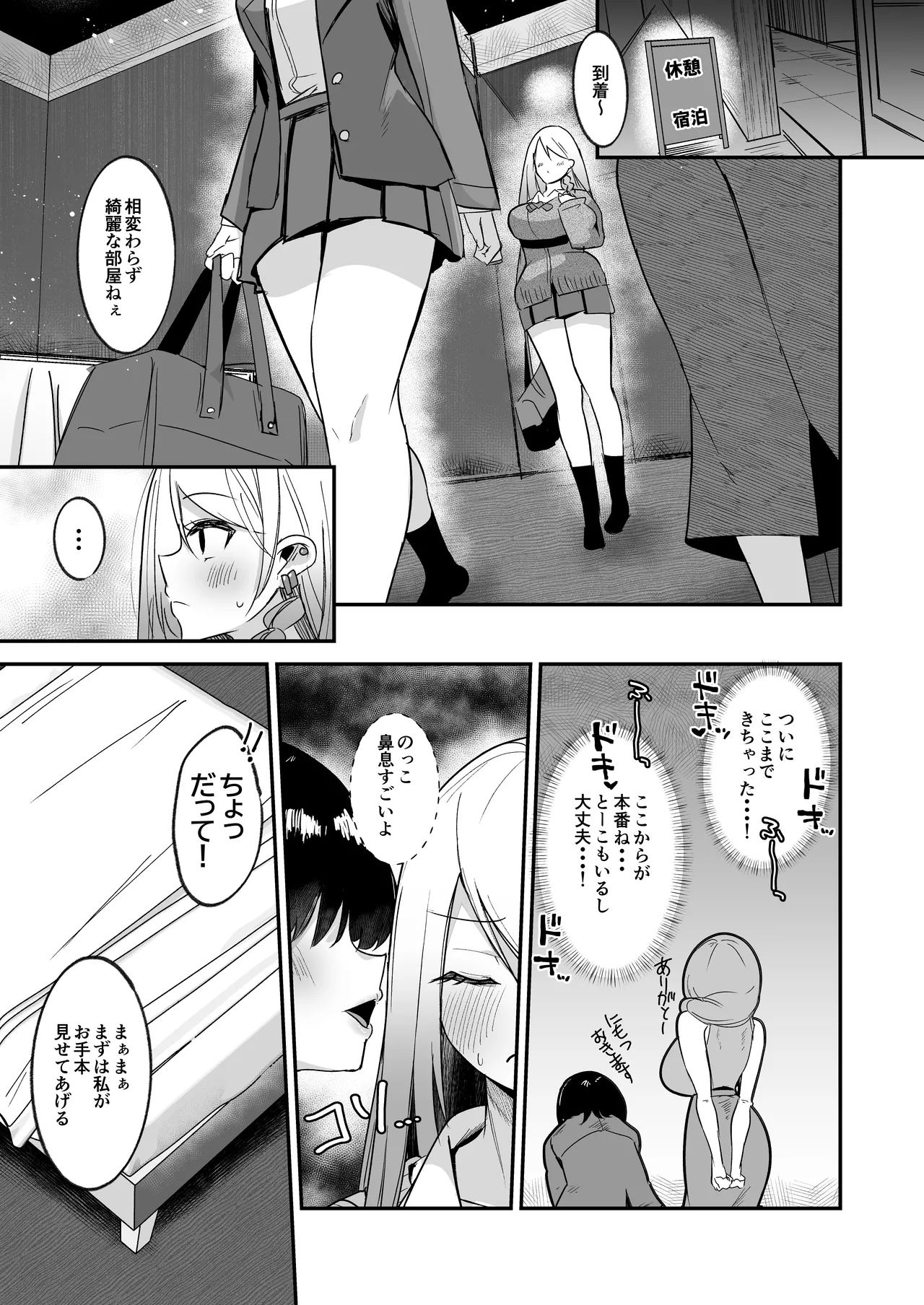 Futakatsu, Hajimemashita page 11