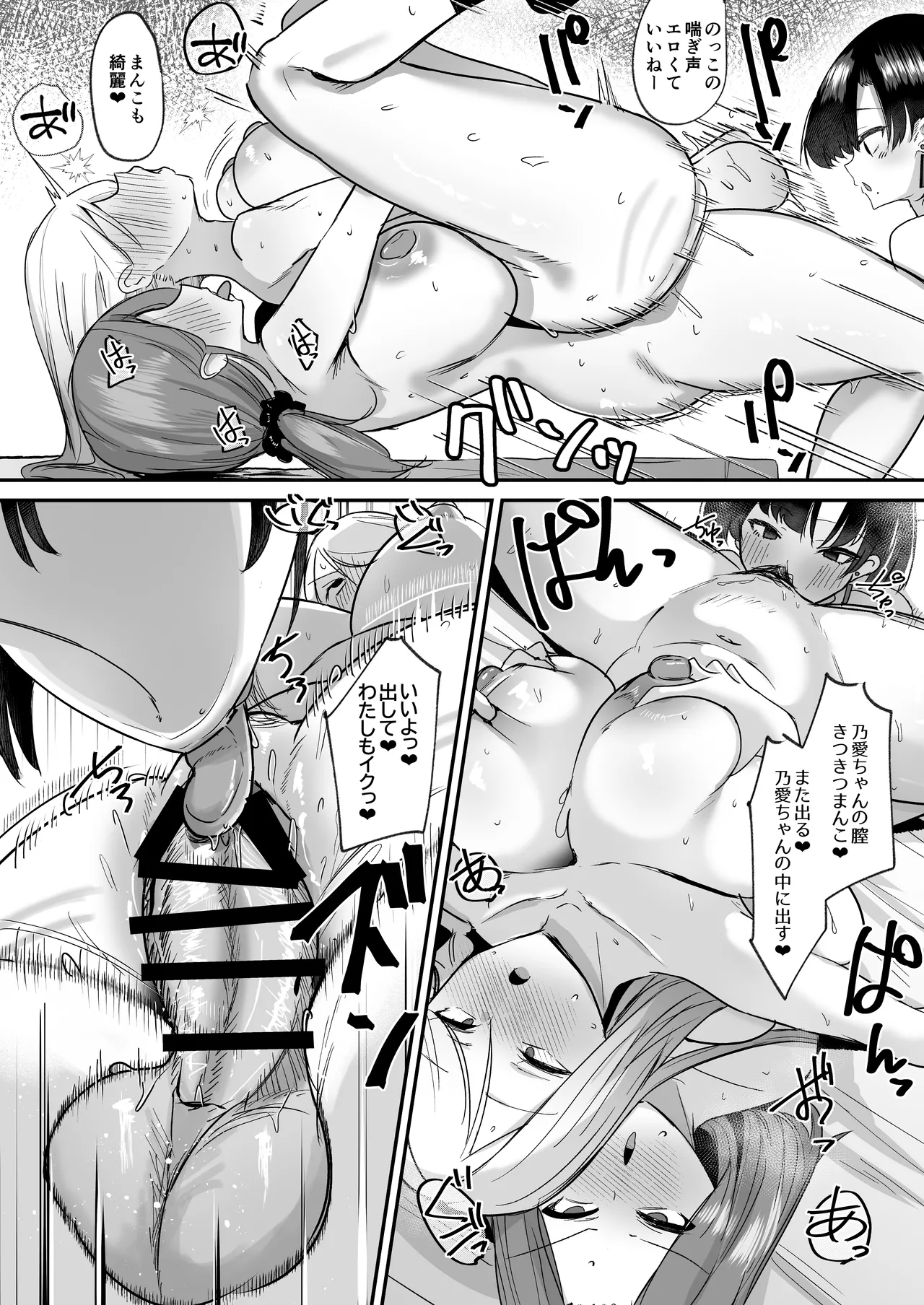Futakatsu, Hajimemashita page 26