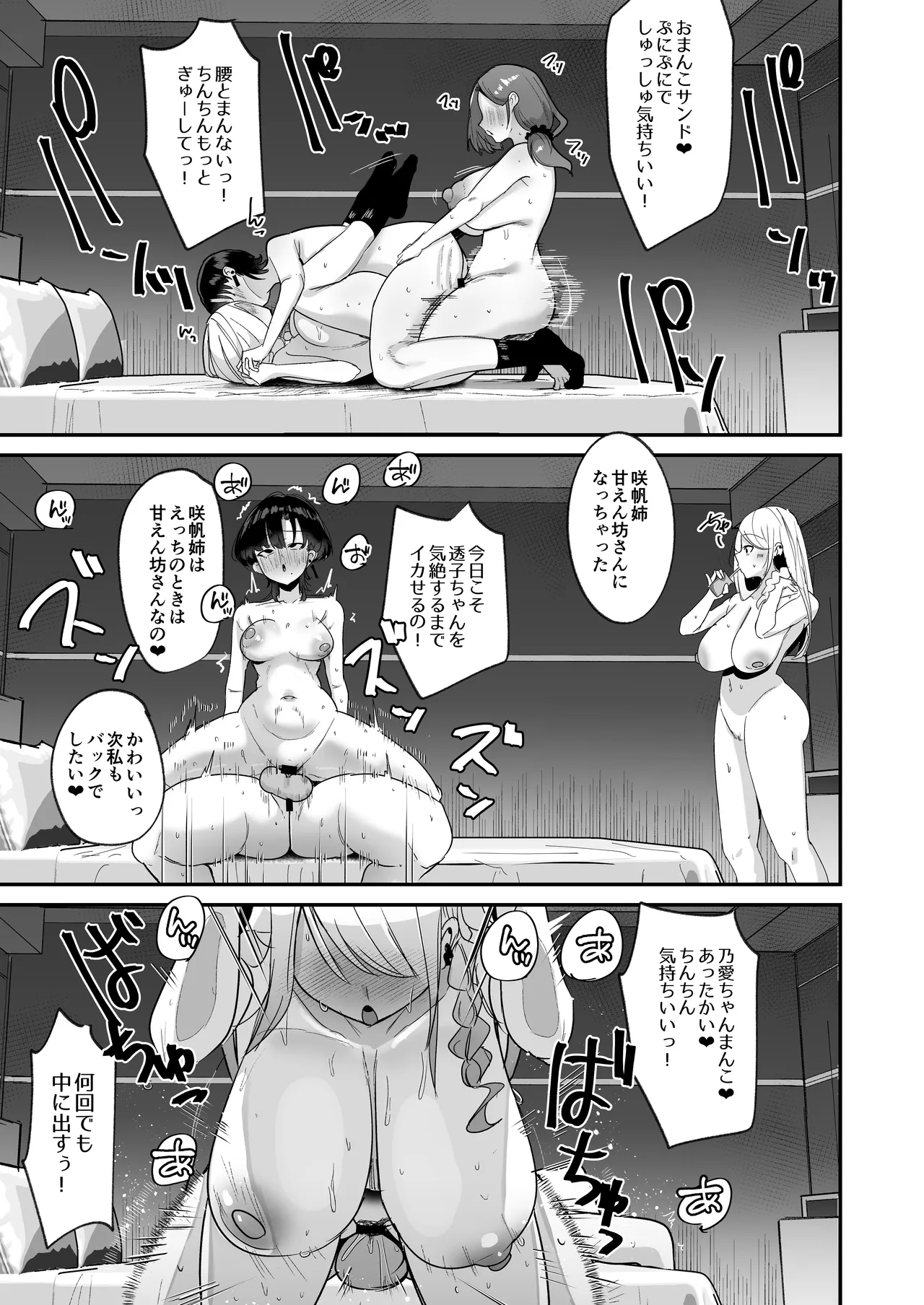 Futakatsu, Hajimemashita page 29