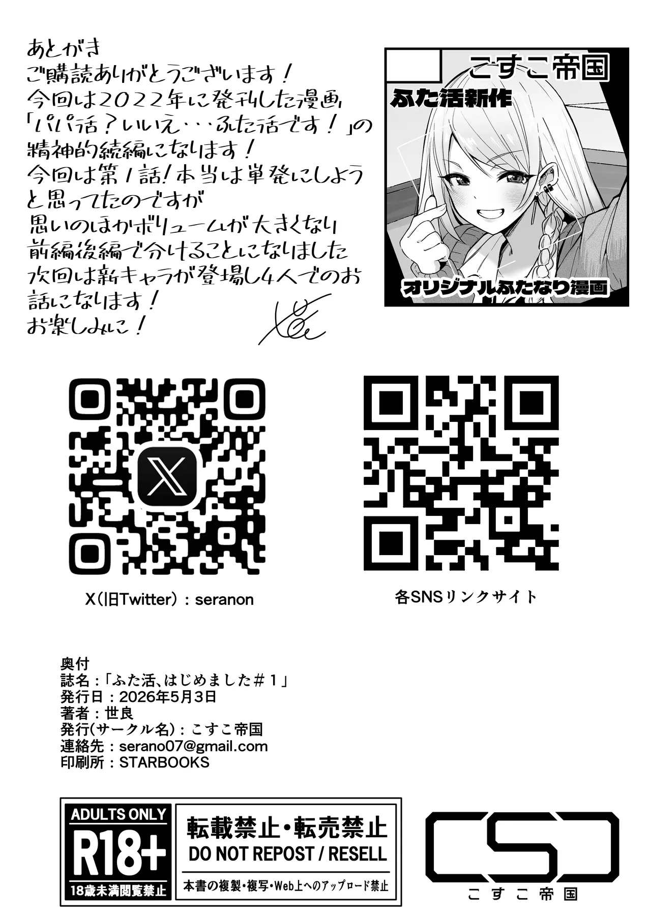 Futakatsu, Hajimemashita page 36