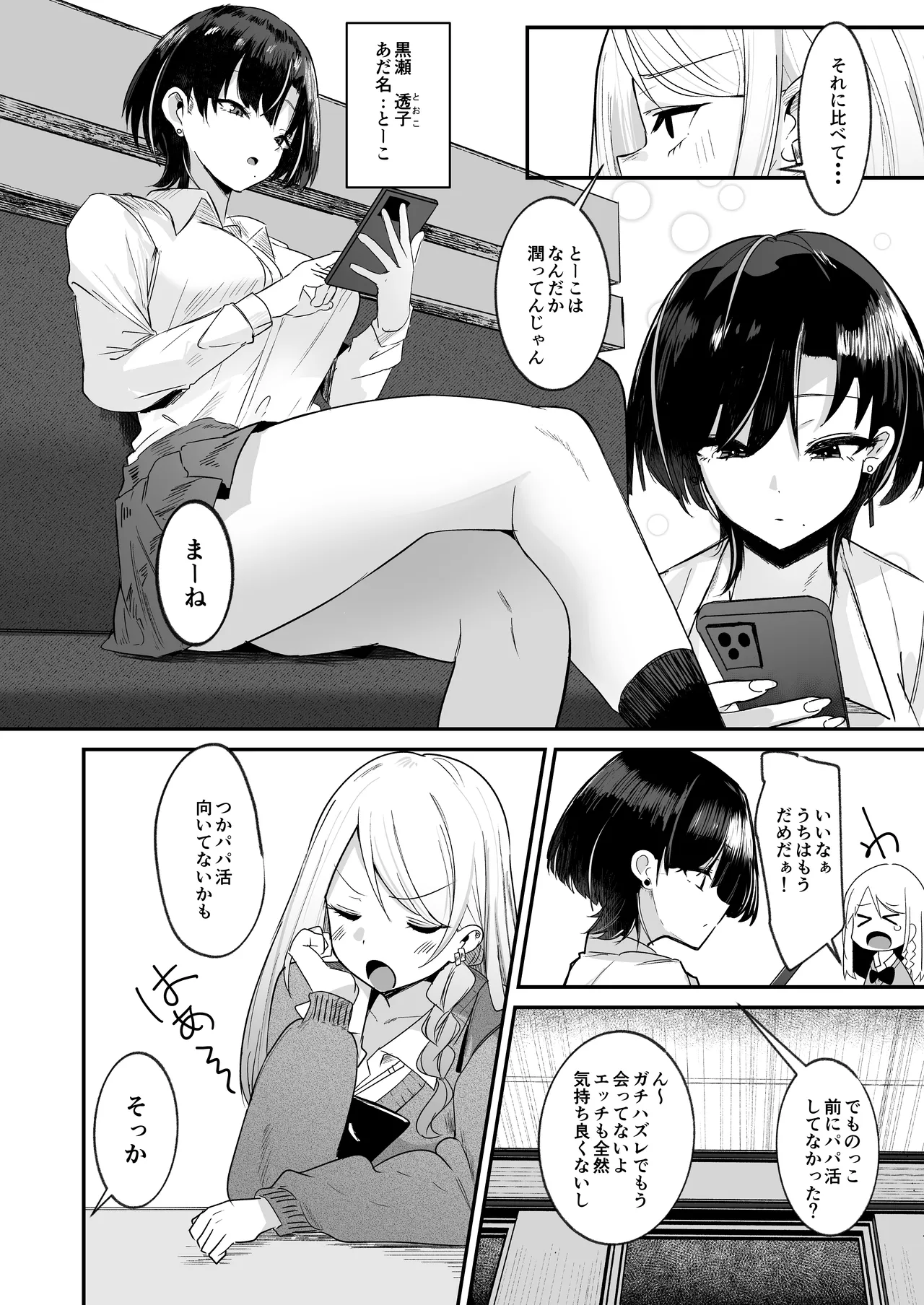 Futakatsu, Hajimemashita page 4