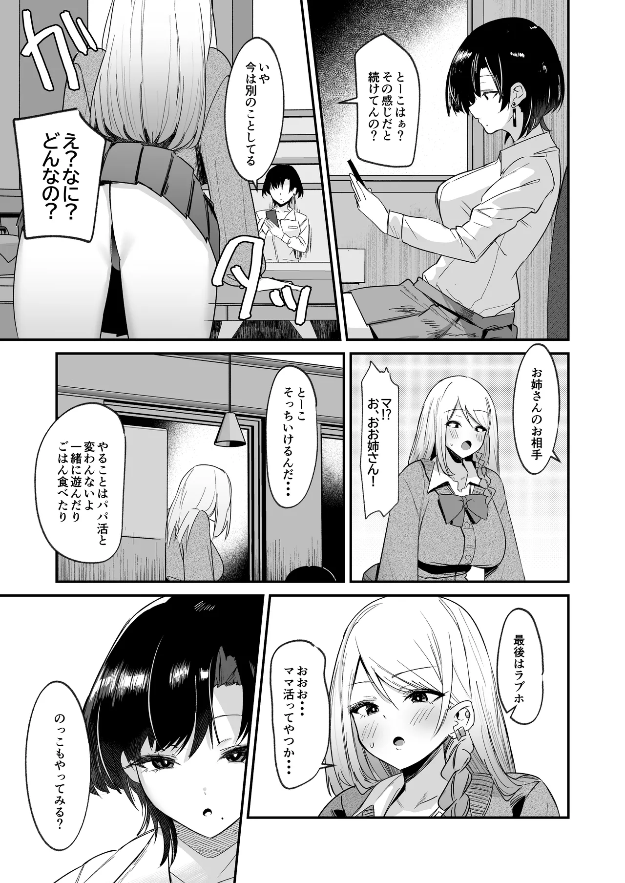 Futakatsu, Hajimemashita page 5