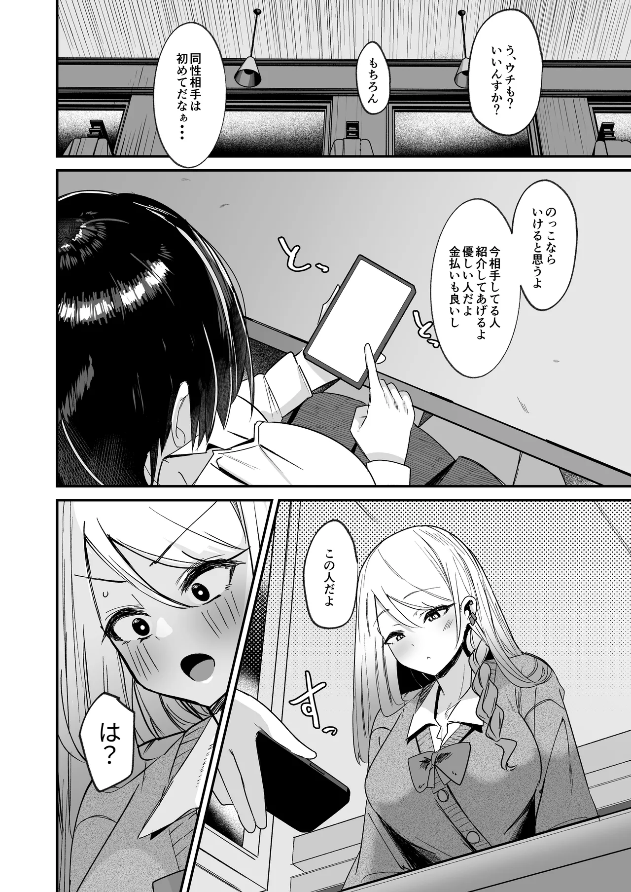 Futakatsu, Hajimemashita page 6
