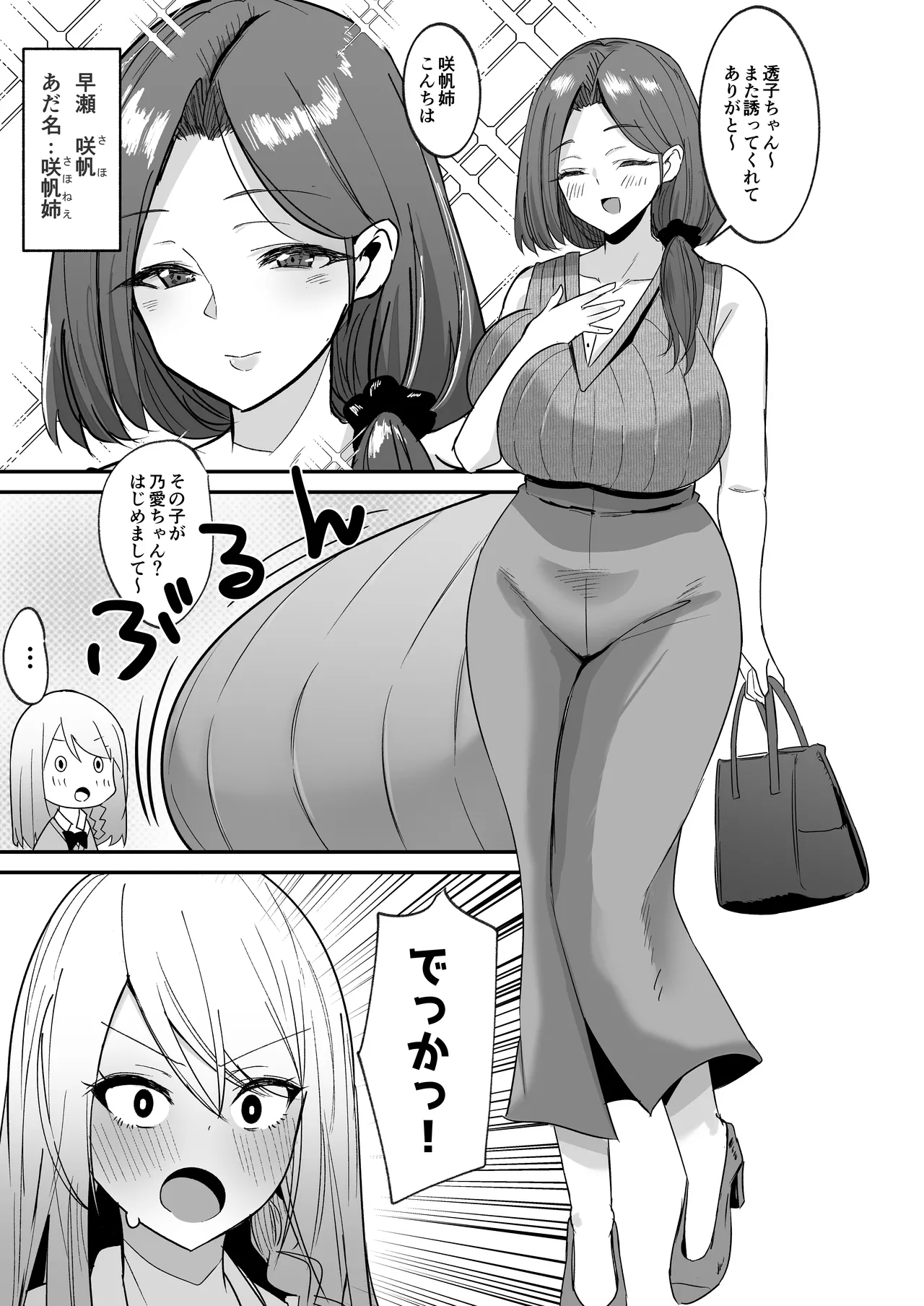 Futakatsu, Hajimemashita page 9