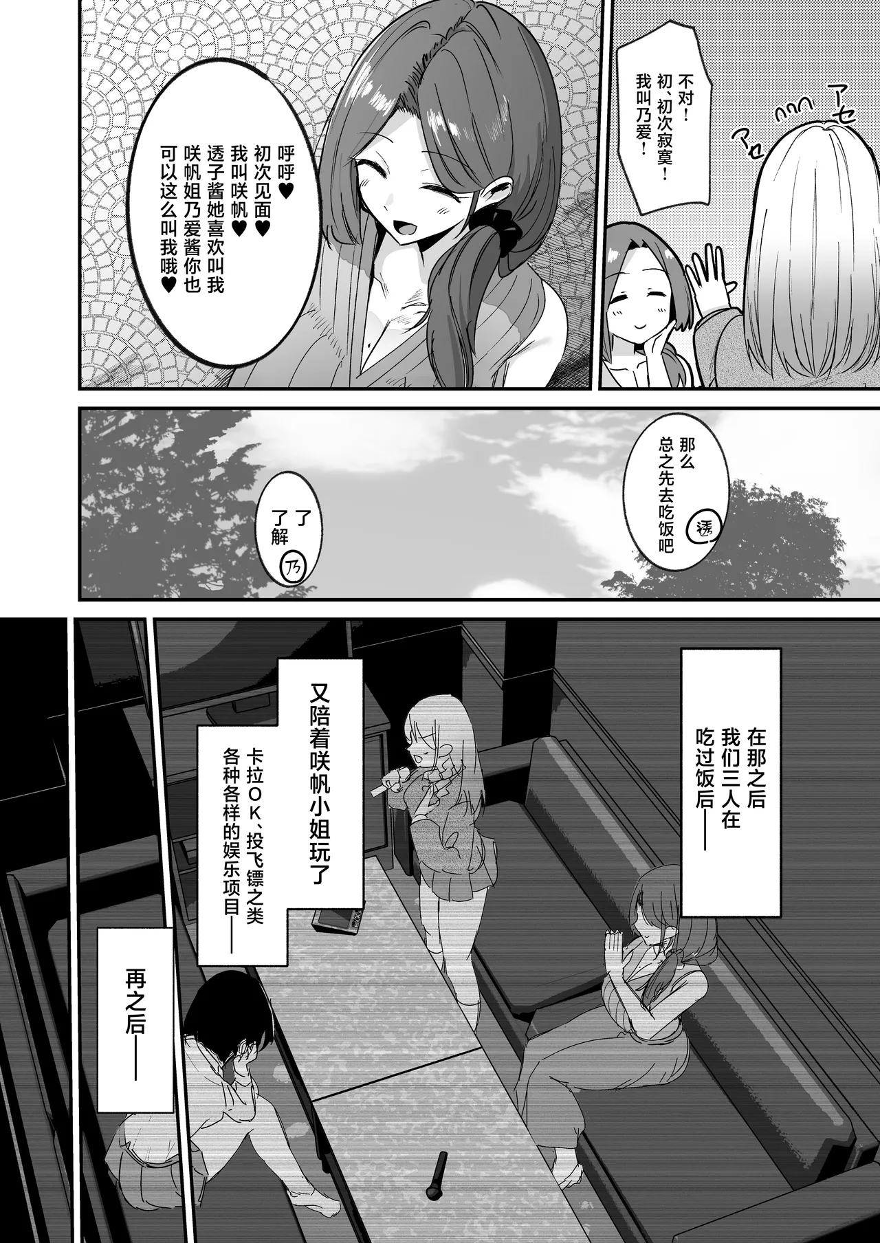 Futakatsu, Hajimemashita page 10