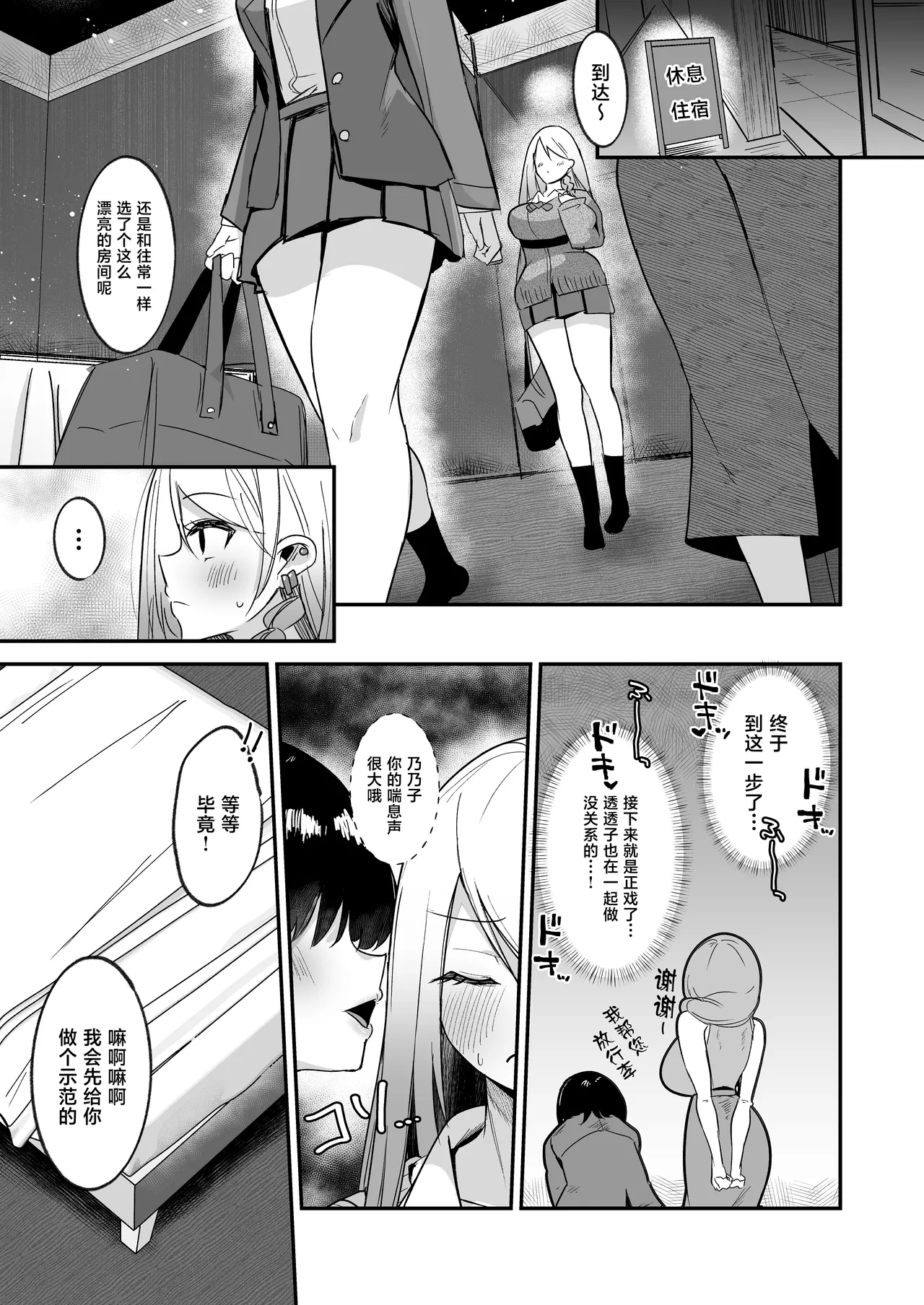 Futakatsu, Hajimemashita page 11