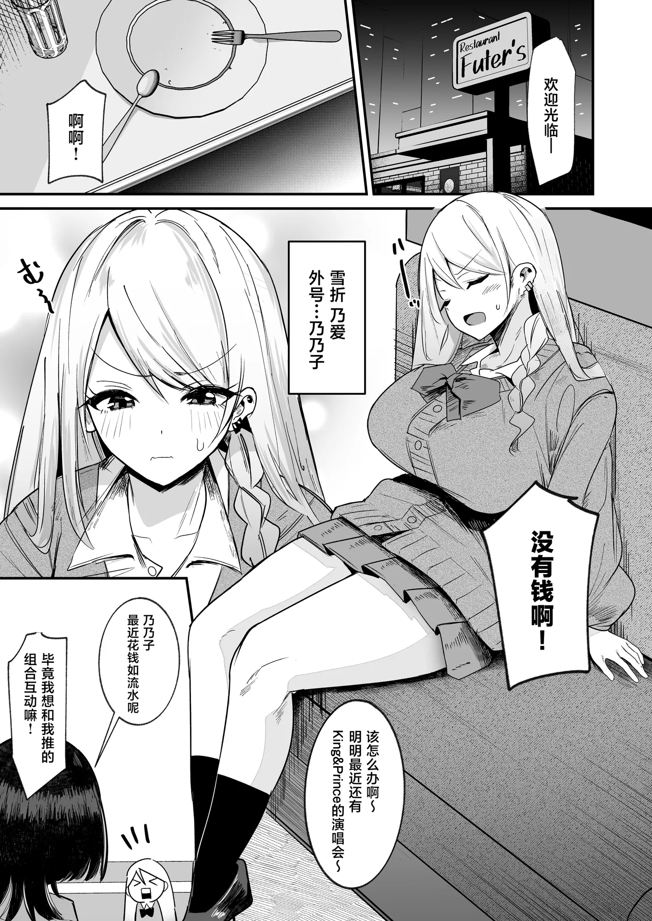 Futakatsu, Hajimemashita page 3