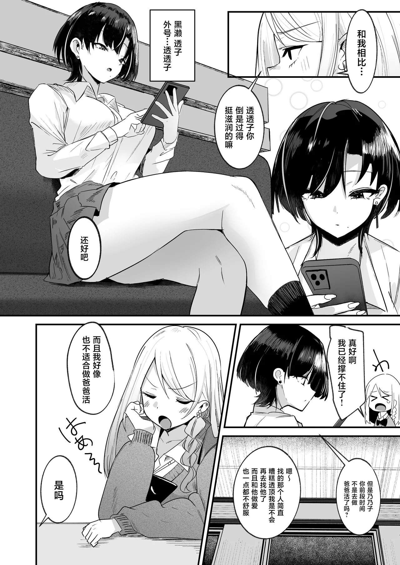 Futakatsu, Hajimemashita page 4