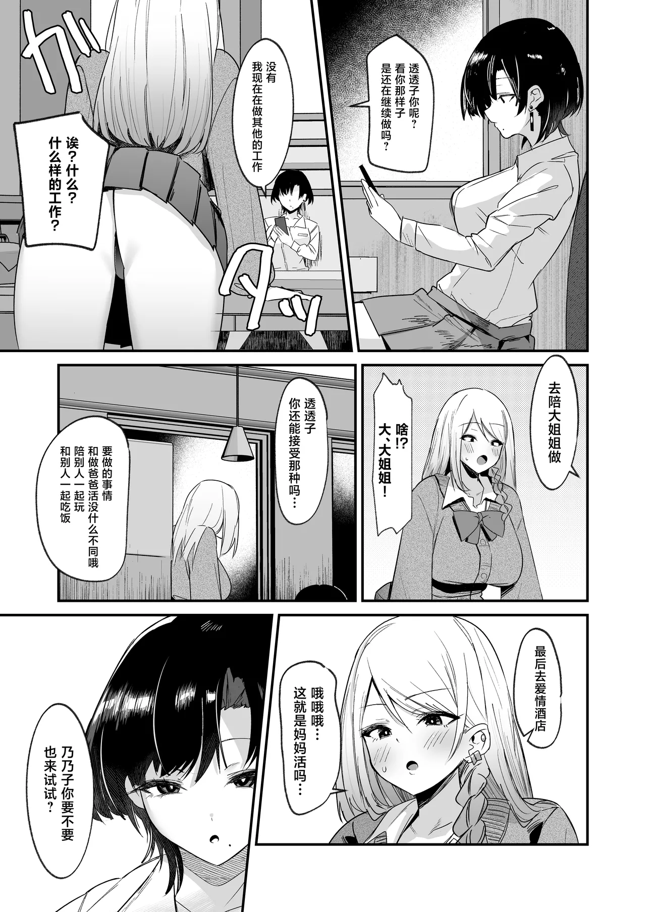 Futakatsu, Hajimemashita page 5