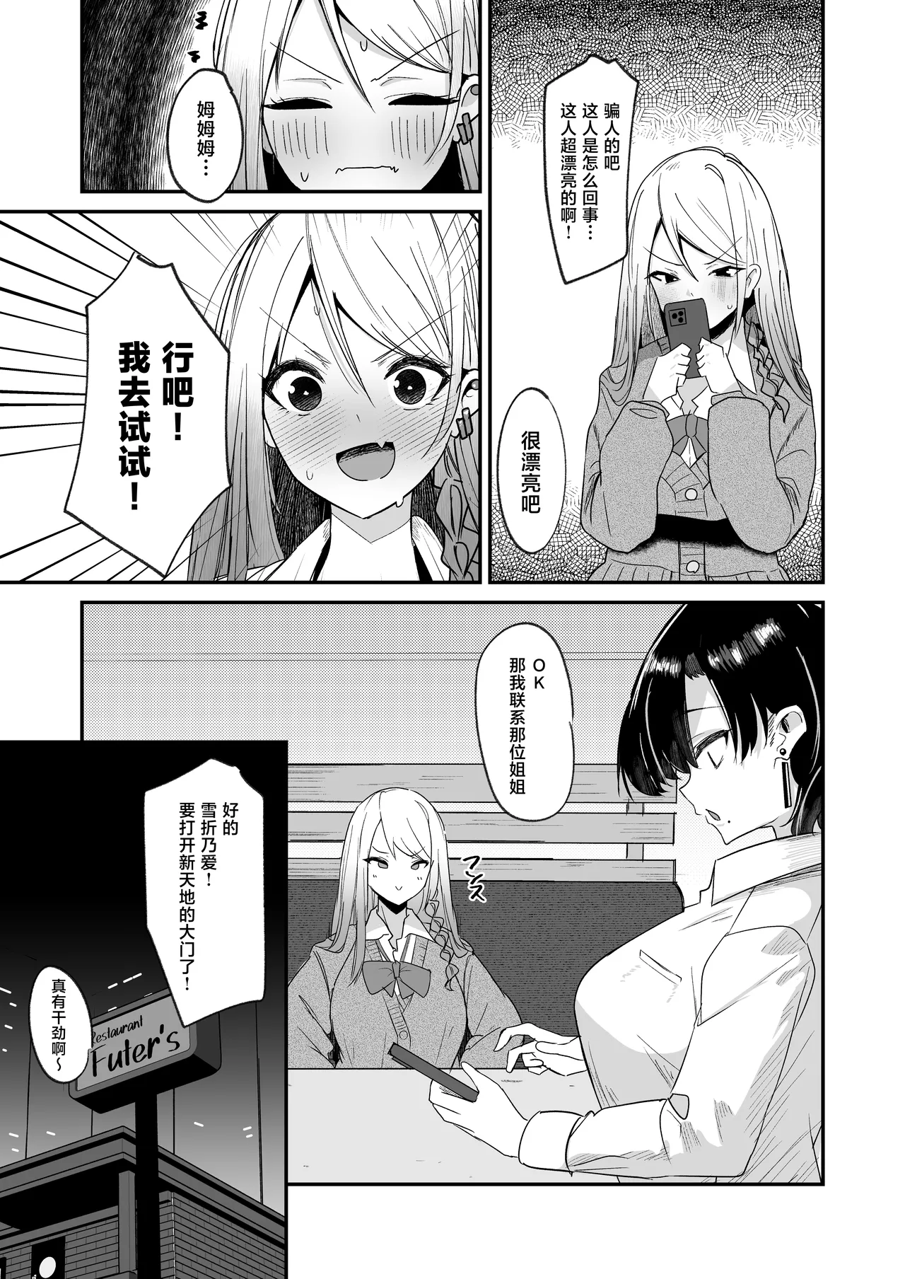 Futakatsu, Hajimemashita page 7