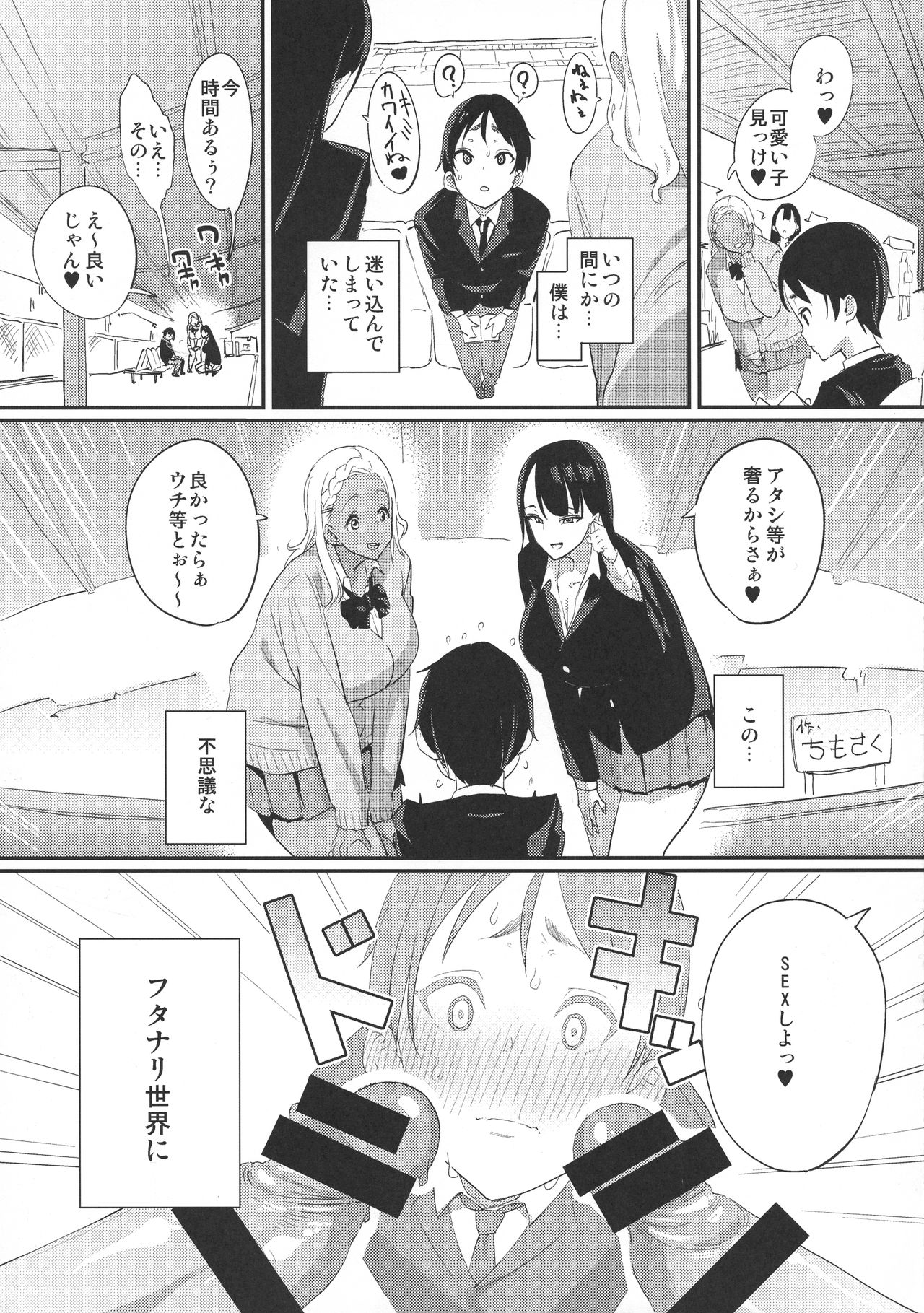 Futanari! 4 page 15