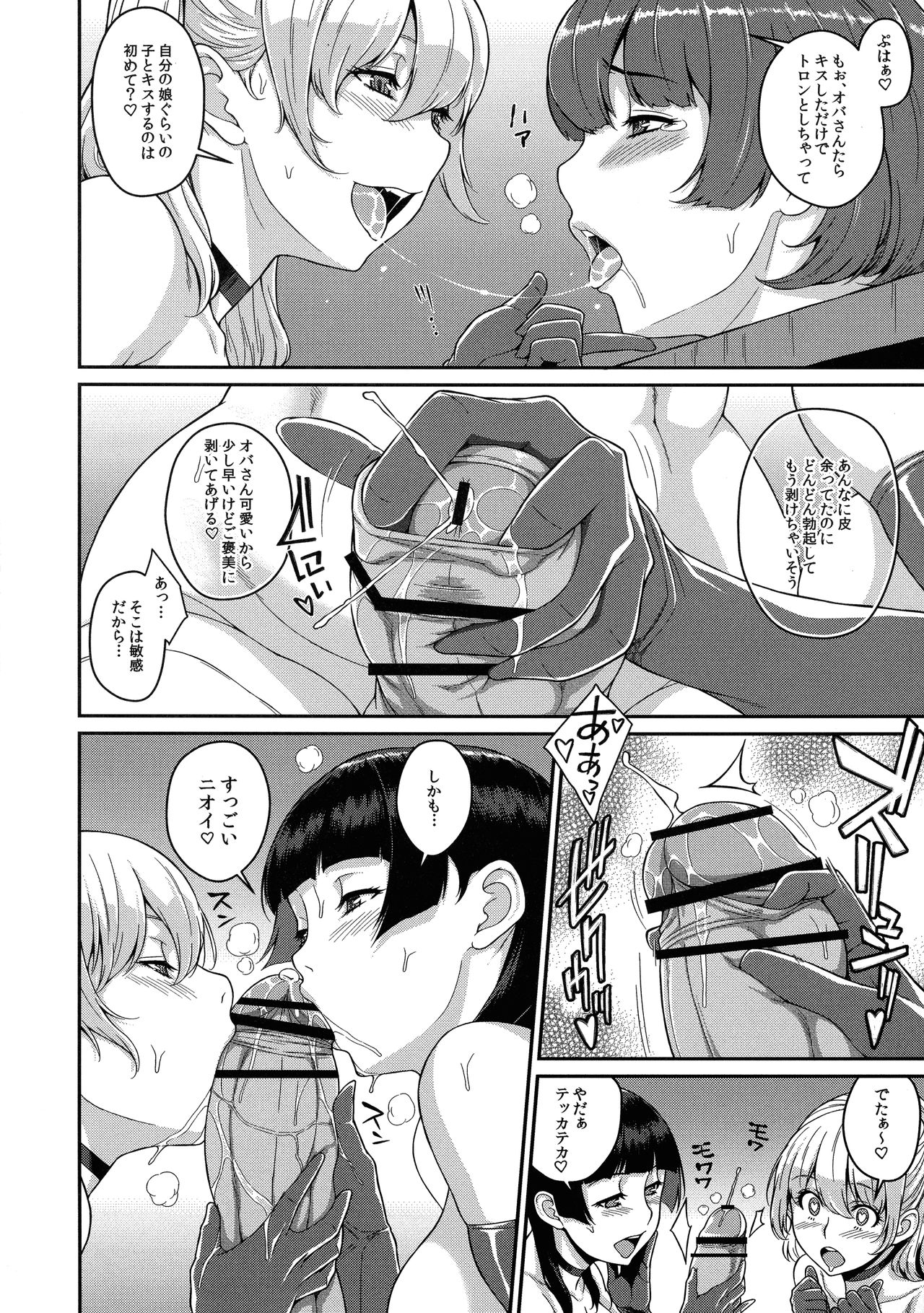 Futanari! 4 page 8