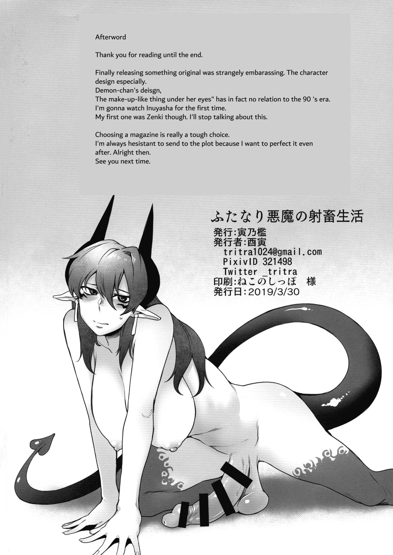 Futanari Akuma no Shachiku Seikatsu page 20