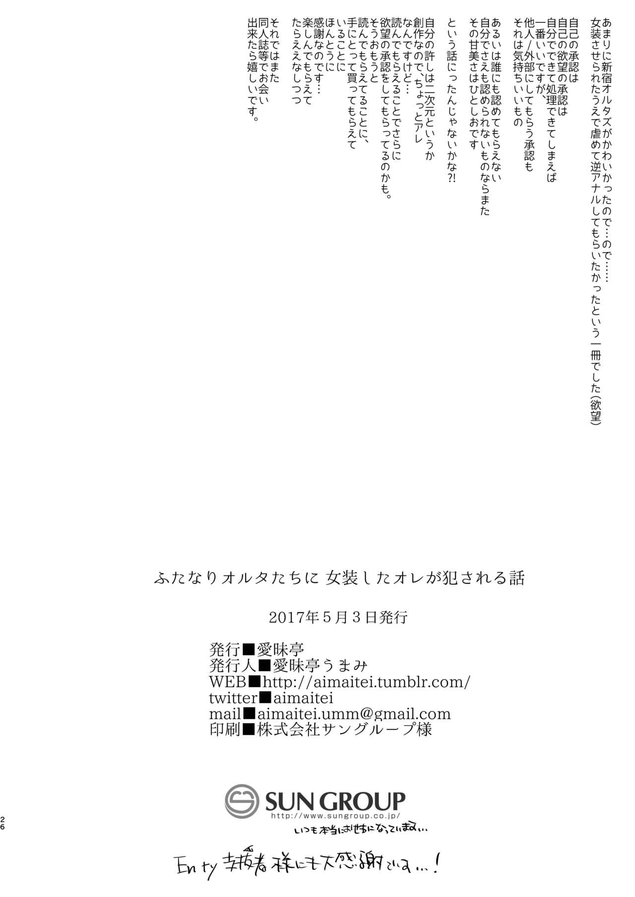 Futanari Alter-tachi ni Josou Shita Ore ga Okasareru Hanashi page 26