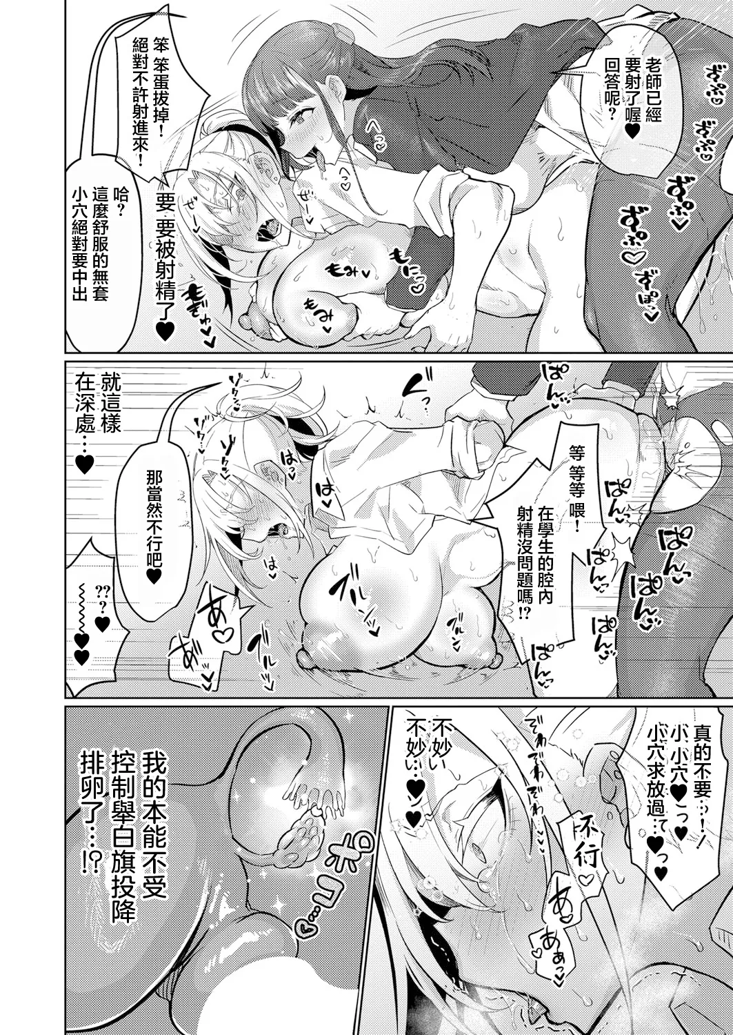 Futanari  Bakukon  Shinmai Kyoushi  Ai to Honoo no Ero Niku Yankee Netsu Ketsu  Shidou ~Muchi na Mesu Koso Seidai ni Ike~ page 12