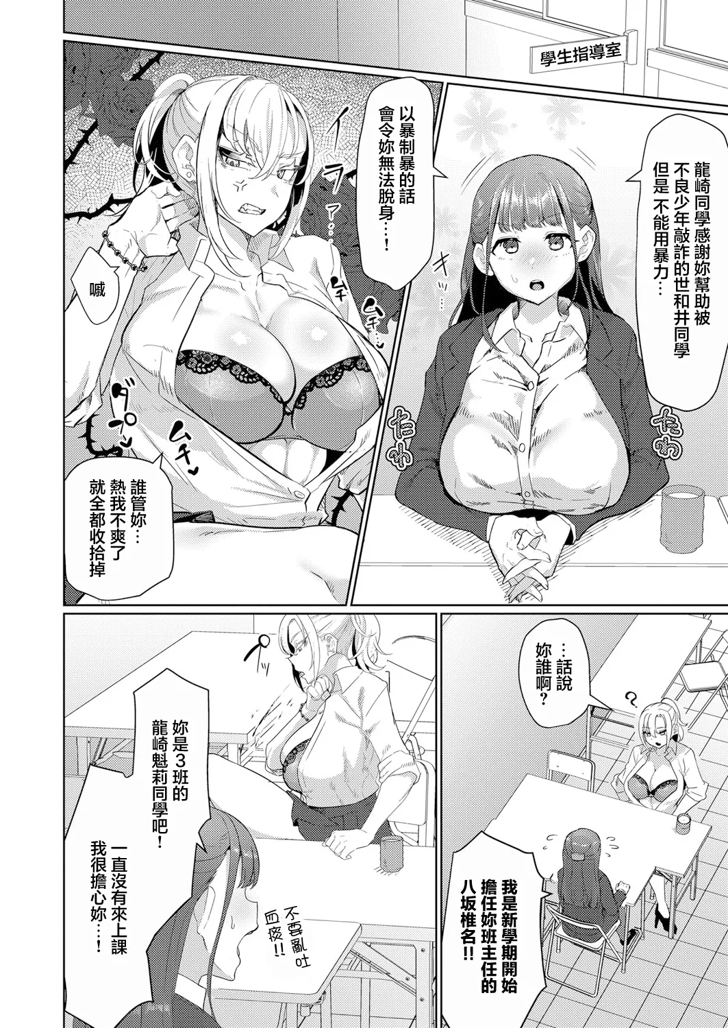Futanari  Bakukon  Shinmai Kyoushi  Ai to Honoo no Ero Niku Yankee Netsu Ketsu  Shidou ~Muchi na Mesu Koso Seidai ni Ike~ page 2
