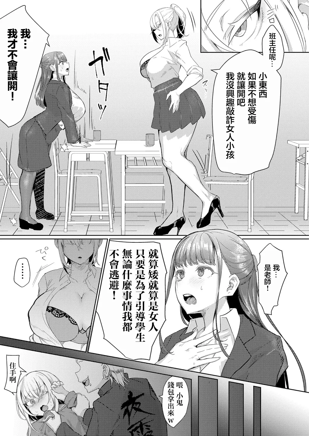 Futanari  Bakukon  Shinmai Kyoushi  Ai to Honoo no Ero Niku Yankee Netsu Ketsu  Shidou ~Muchi na Mesu Koso Seidai ni Ike~ page 3