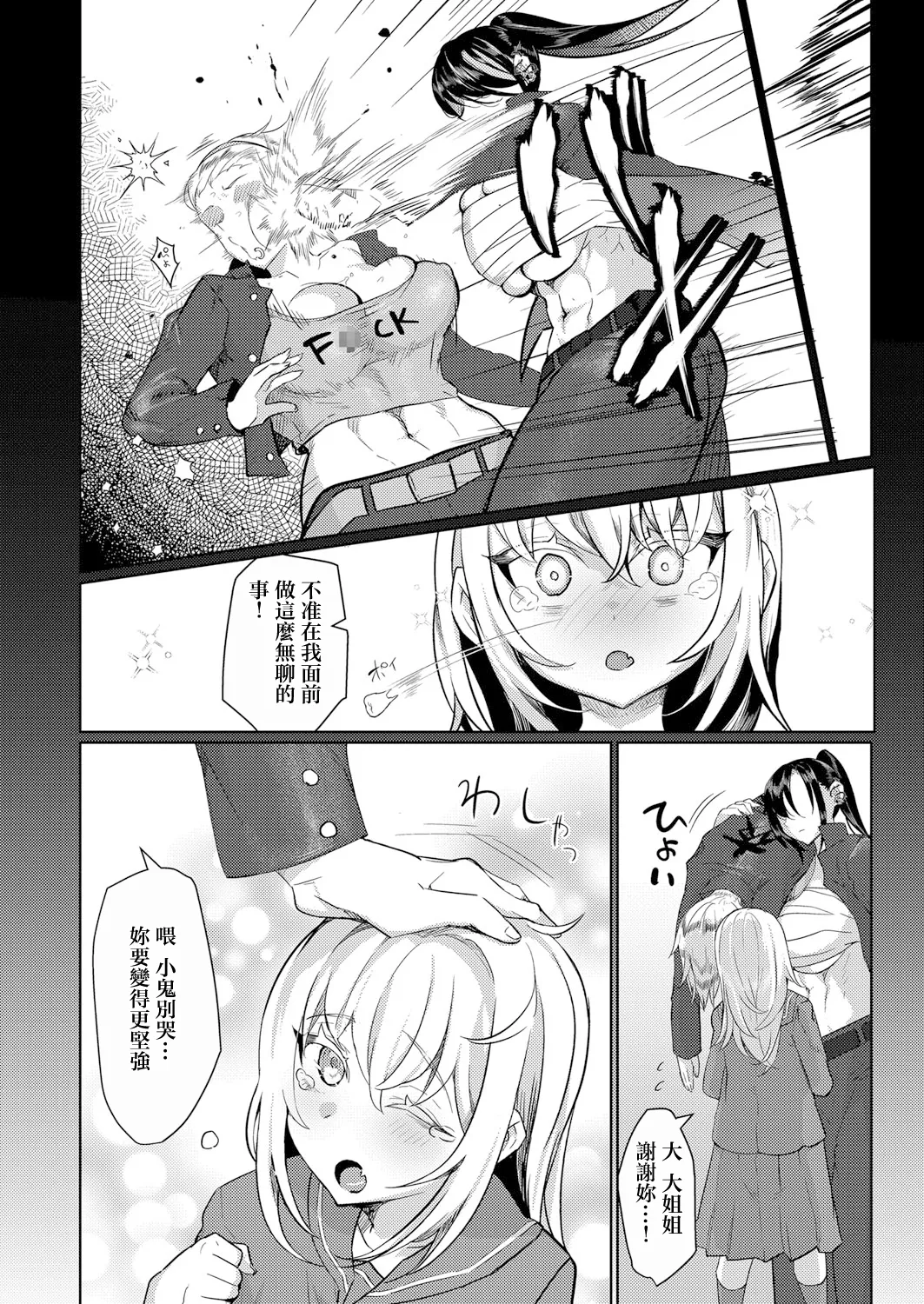 Futanari  Bakukon  Shinmai Kyoushi  Ai to Honoo no Ero Niku Yankee Netsu Ketsu  Shidou ~Muchi na Mesu Koso Seidai ni Ike~ page 4