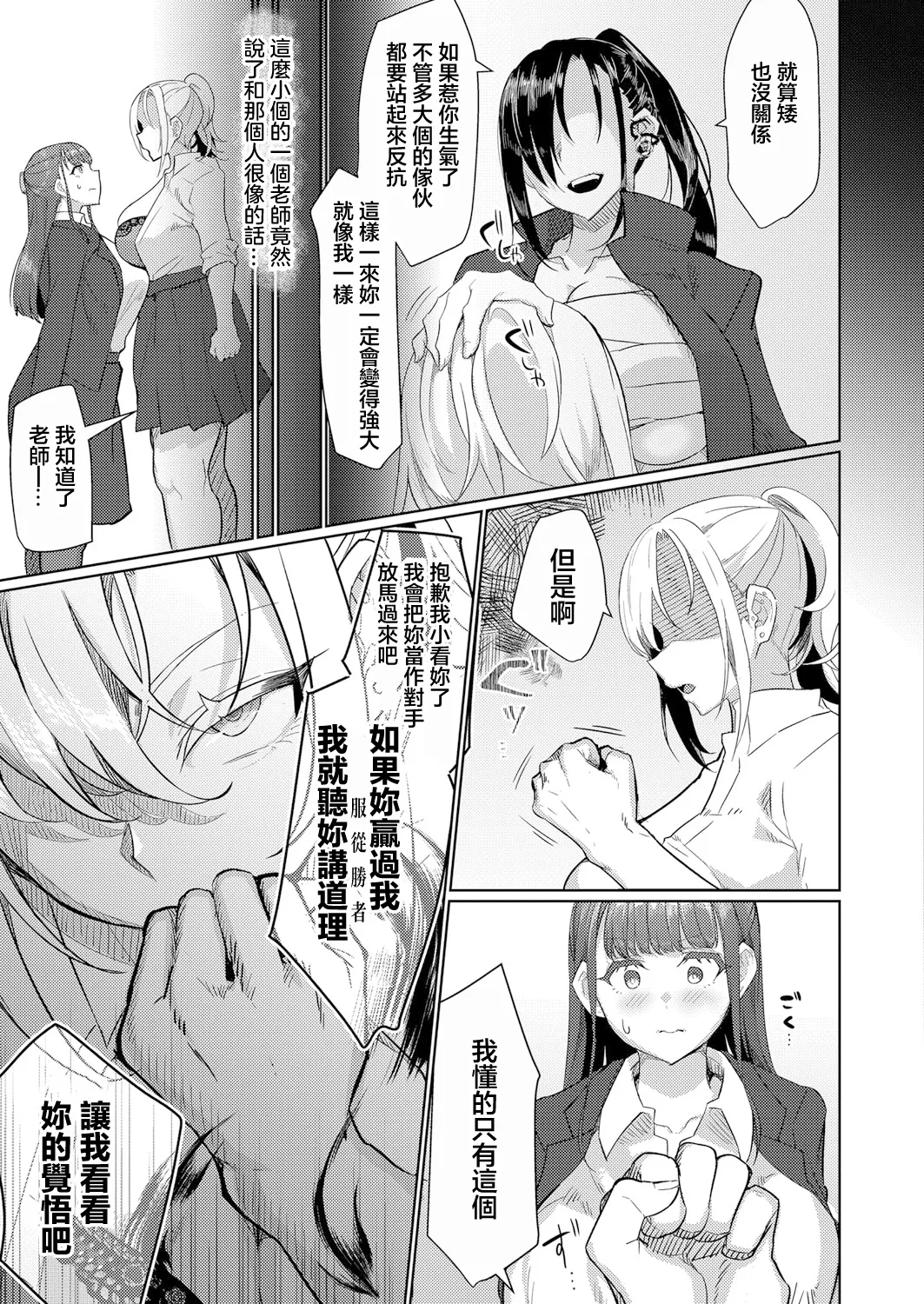 Futanari  Bakukon  Shinmai Kyoushi  Ai to Honoo no Ero Niku Yankee Netsu Ketsu  Shidou ~Muchi na Mesu Koso Seidai ni Ike~ page 5