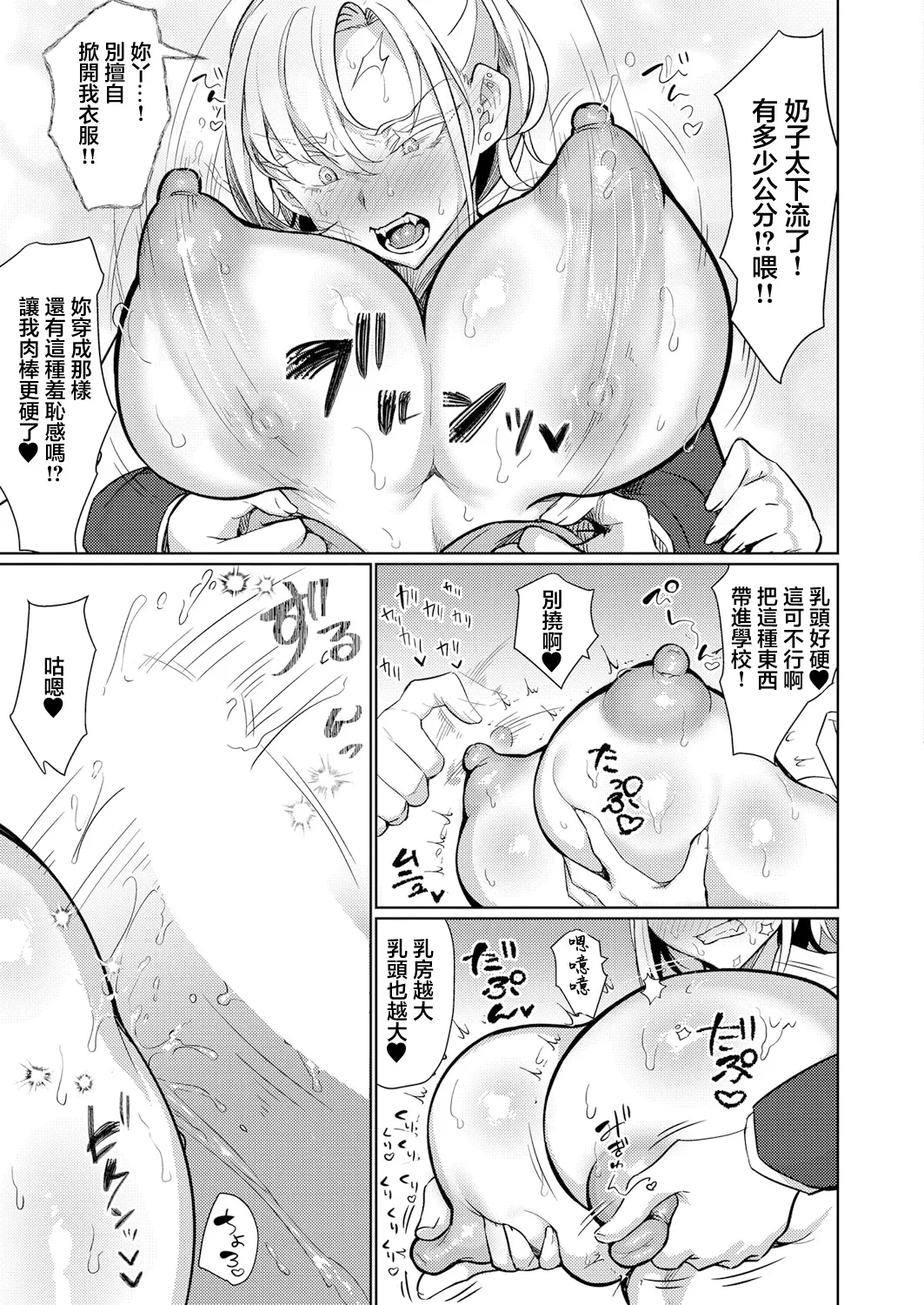 Futanari  Bakukon  Shinmai Kyoushi  Ai to Honoo no Ero Niku Yankee Netsu Ketsu  Shidou ~Muchi na Mesu Koso Seidai ni Ike~ page 7