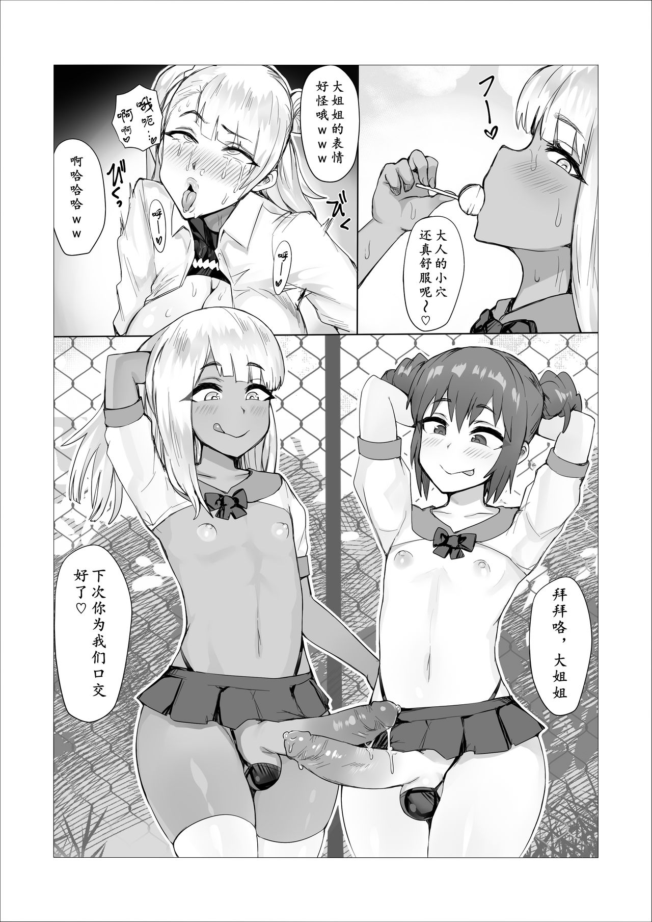 Futanari Battle -Goku- (6) page 21