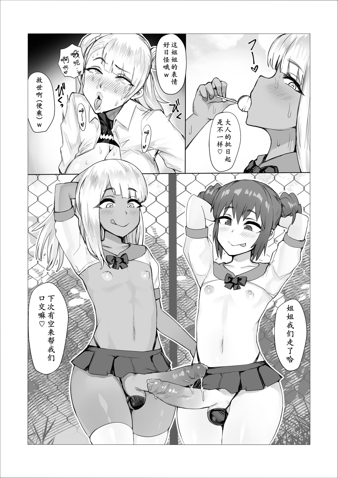 Futanari Battle -Goku- (6) page 42