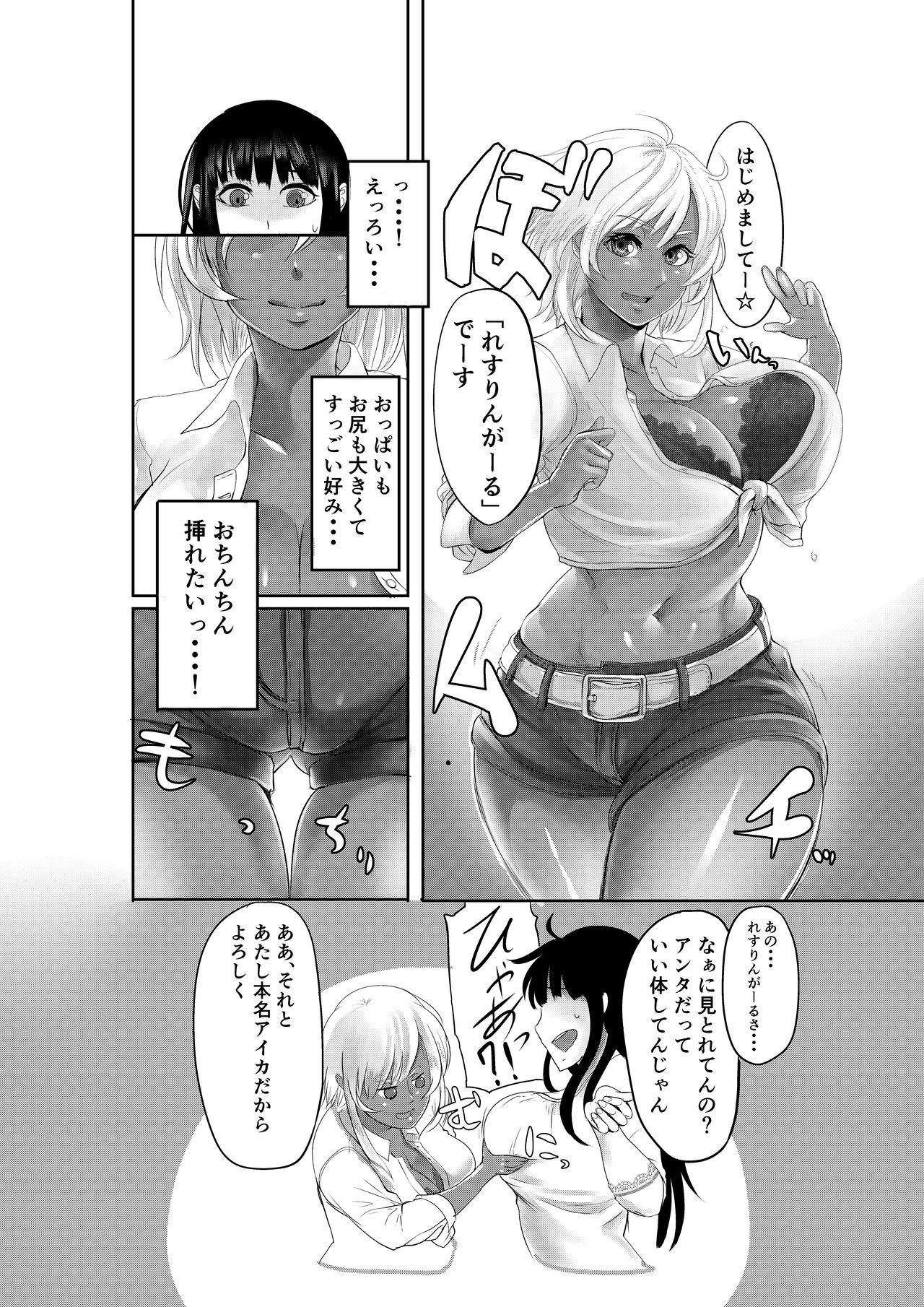 Futanari Battle -Kai- page 7