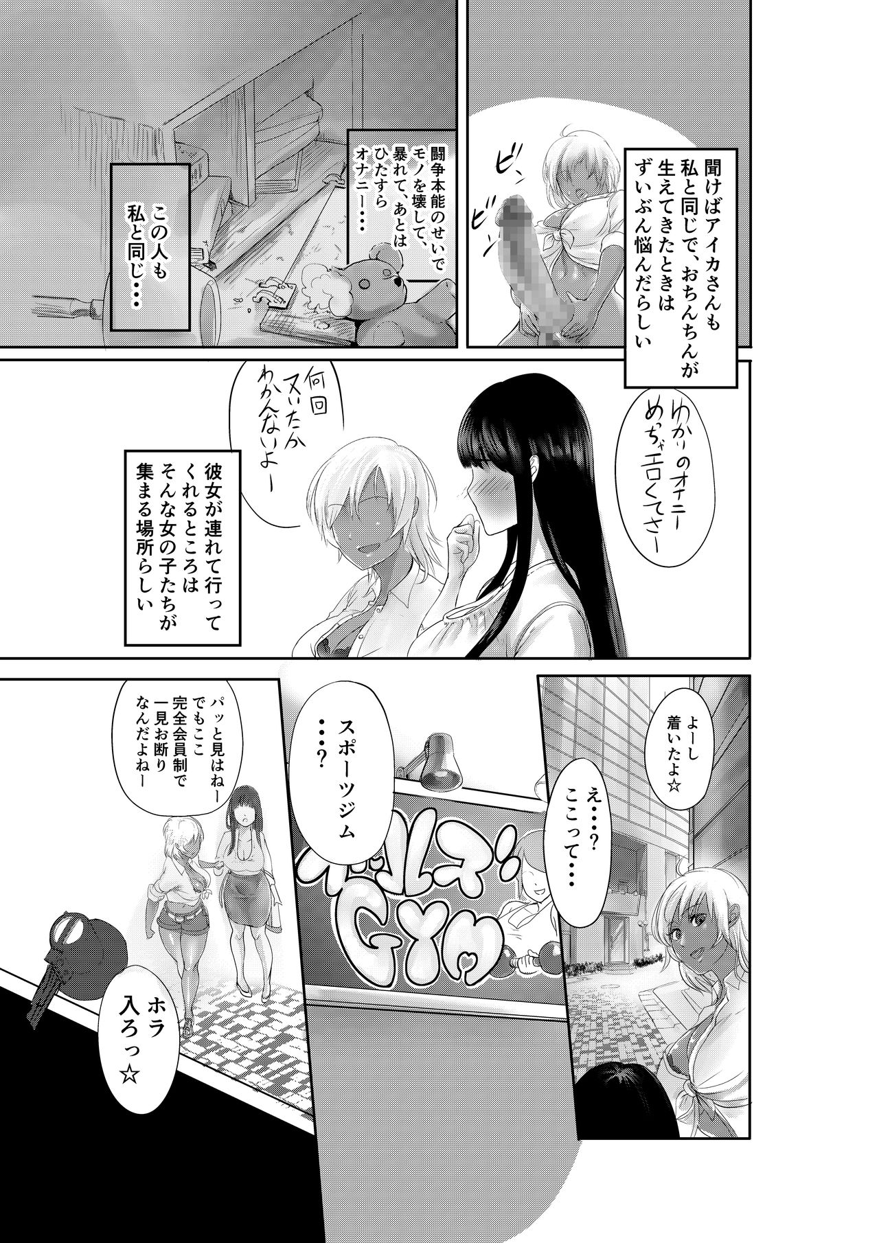 Futanari Battle -Kai- page 8