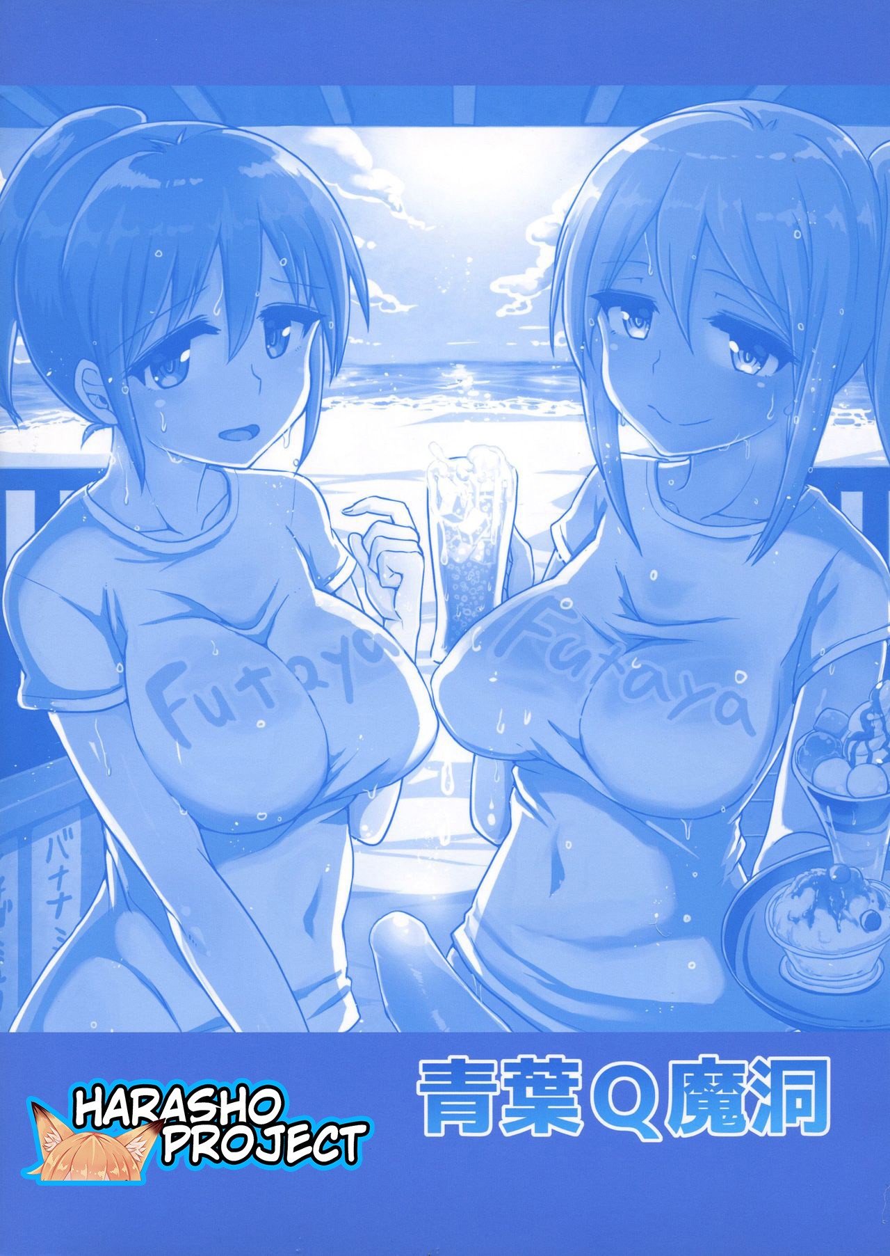 Futanari Beach House no Oshigoto page 2