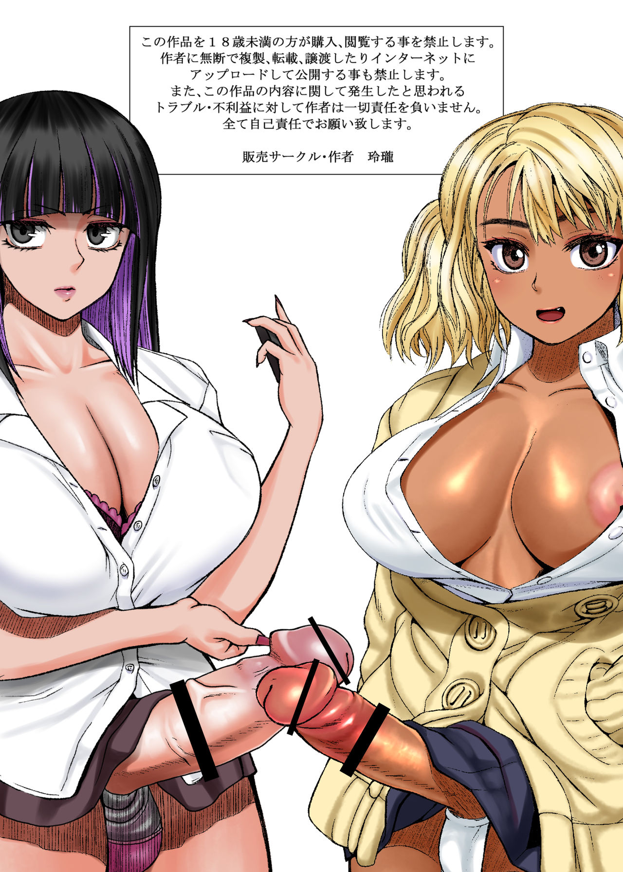 Futanari Bitch Gal wa Suki desu ka? 2② page 1