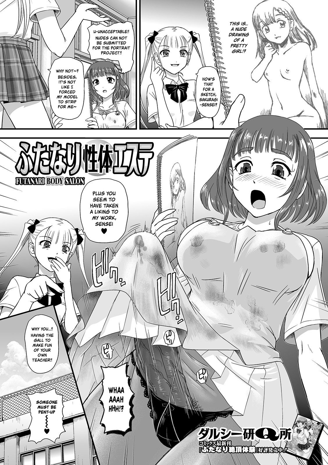 Futanari Body Salon page 1