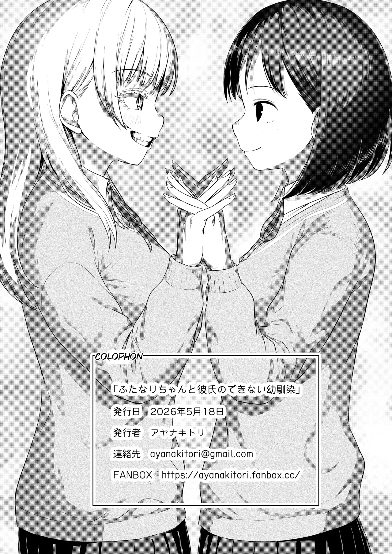 Futanari-chan and the Childhood Friend Who Can't Get a Boyfriend page 120