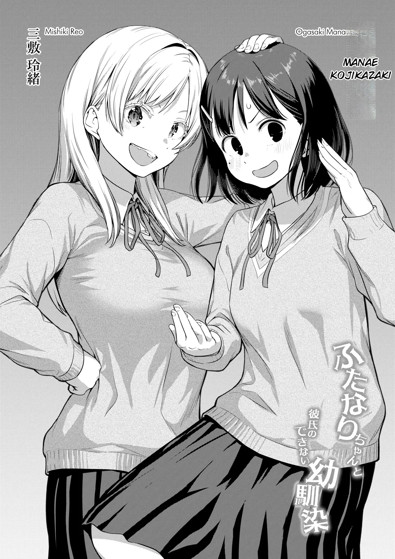 Futanari-chan and the Childhood Friend Who Can't Get a Boyfriend page 63