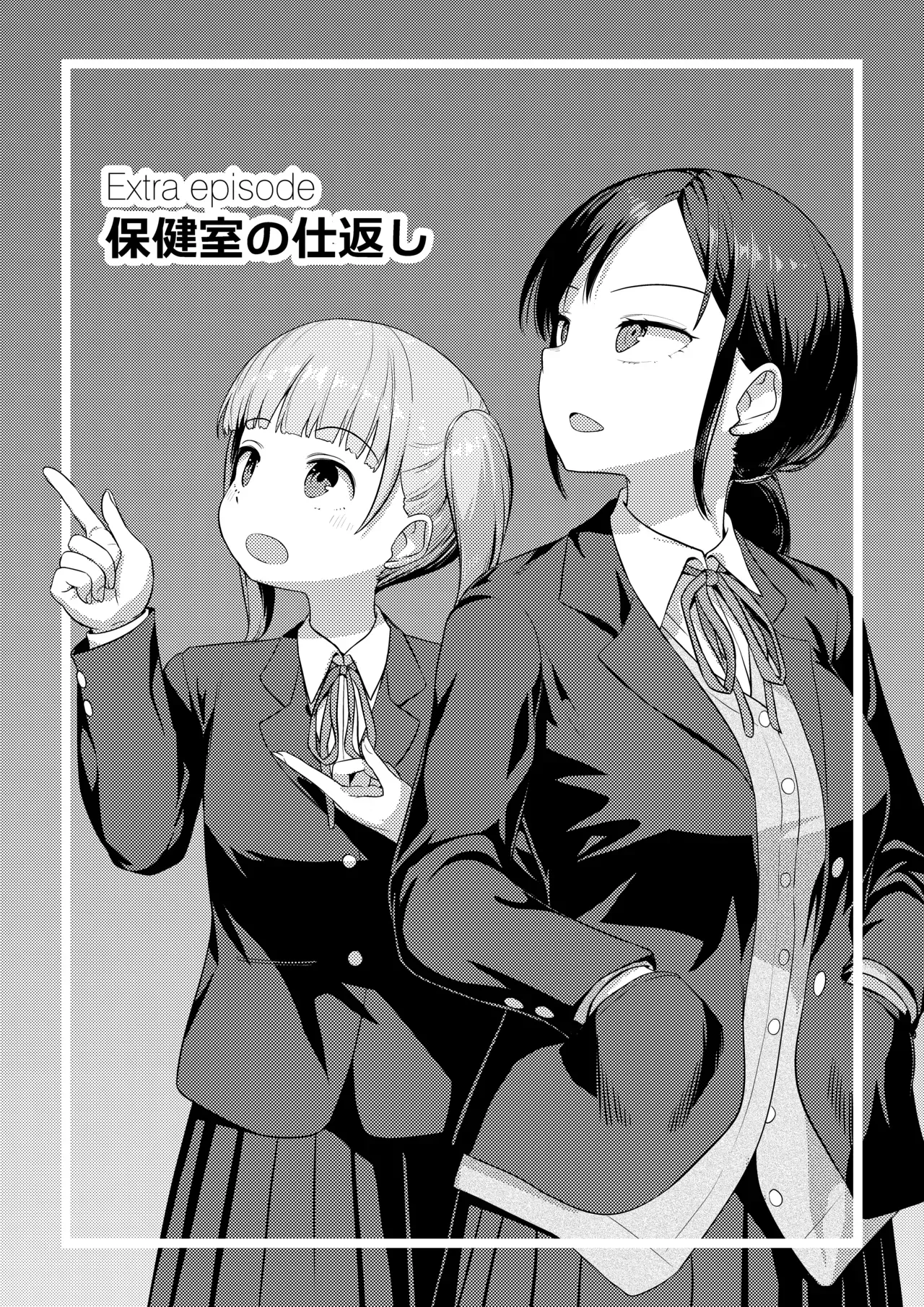 Futanari-chan and the Childhood Friend Who Can't Get a Boyfriend page 80