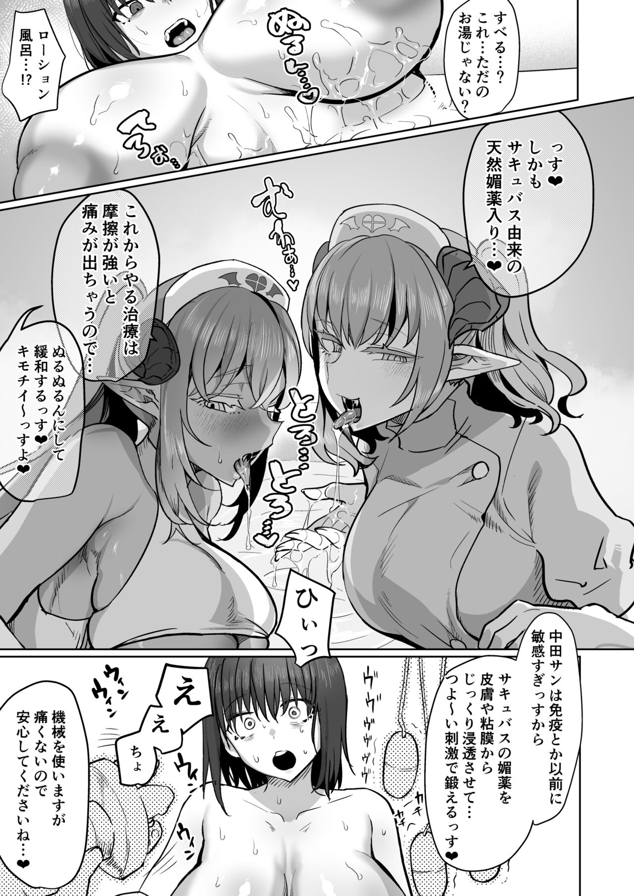 Futanari Chiryou Succubus Clinic page 15