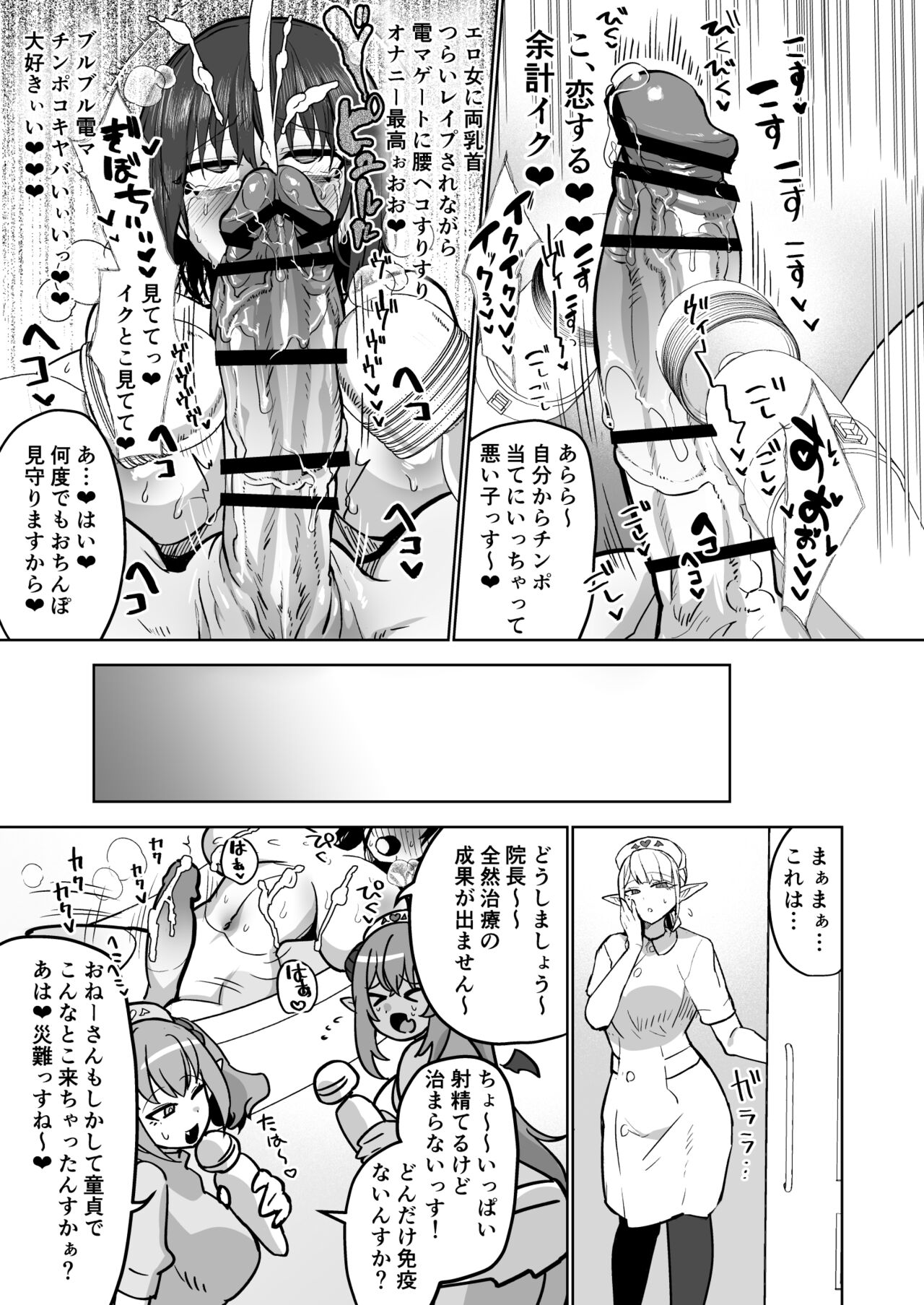 Futanari Chiryou Succubus Clinic page 19