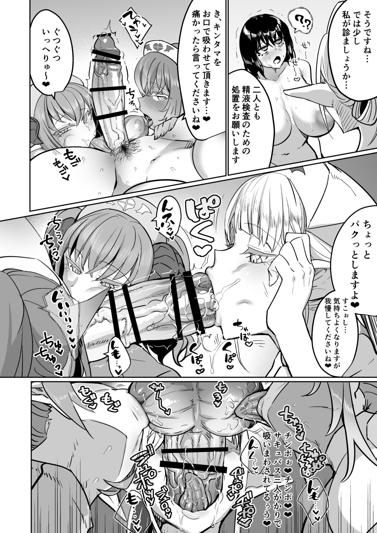 Futanari Chiryou Succubus Clinic page 20