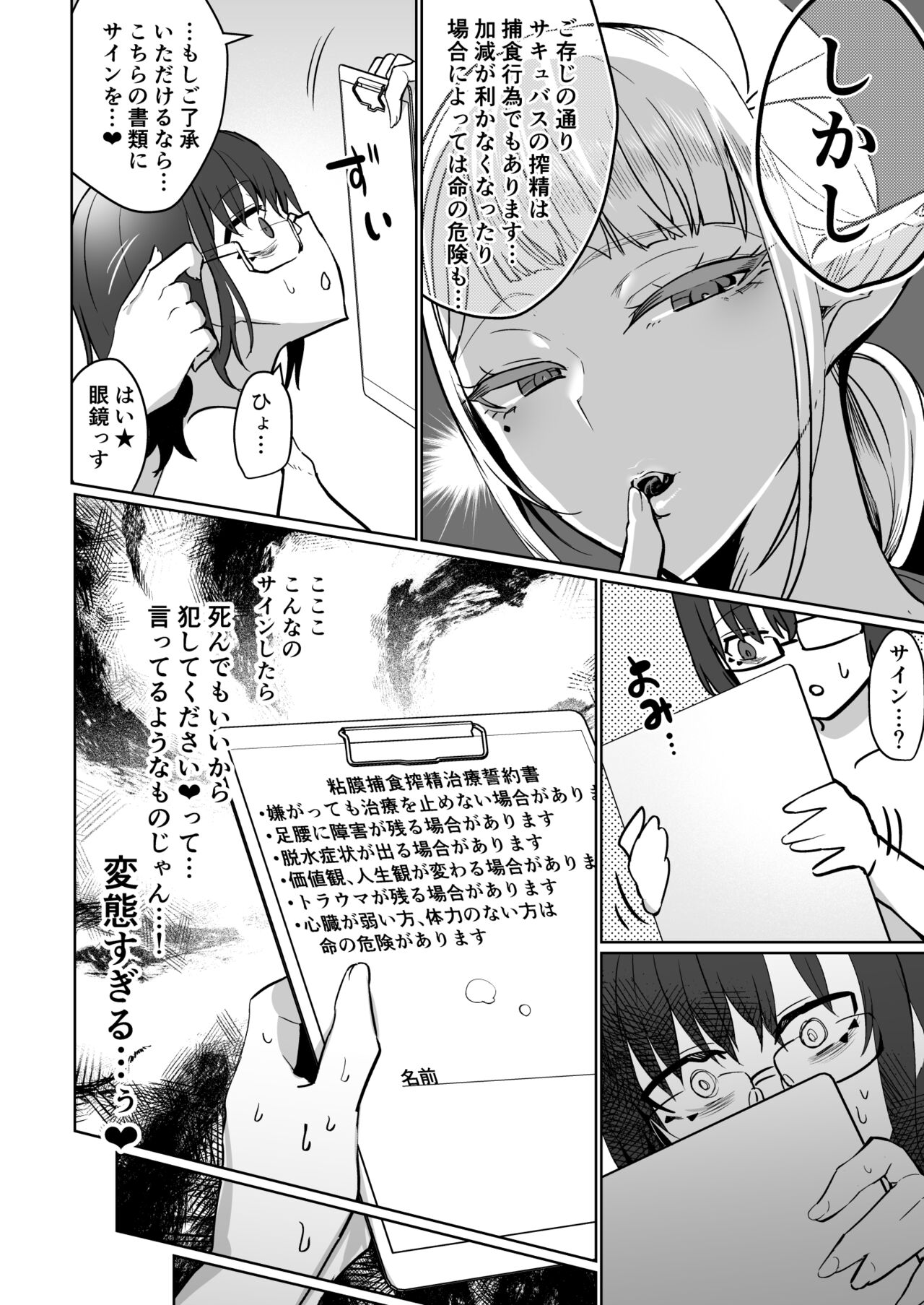 Futanari Chiryou Succubus Clinic page 22