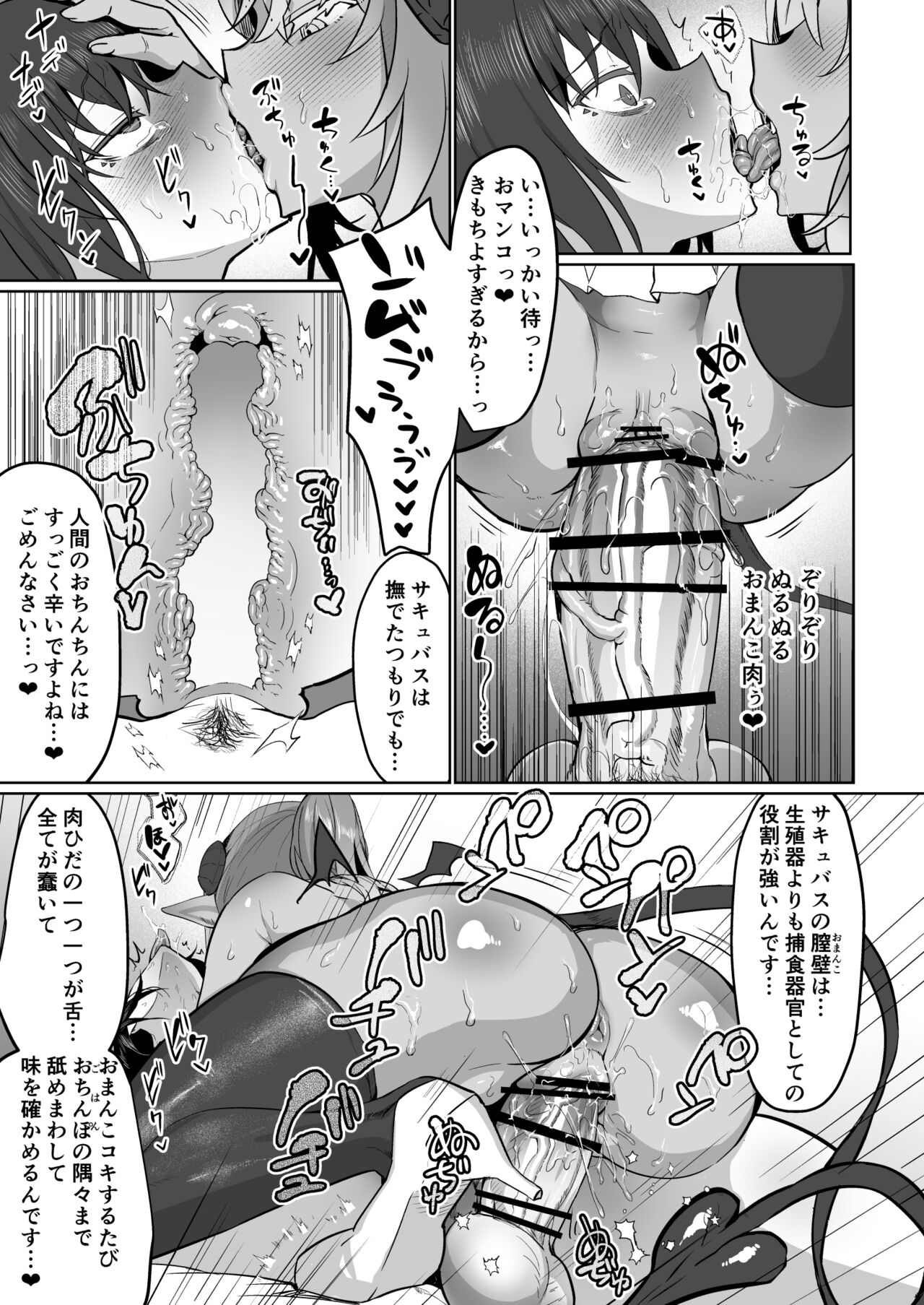 Futanari Chiryou Succubus Clinic page 27