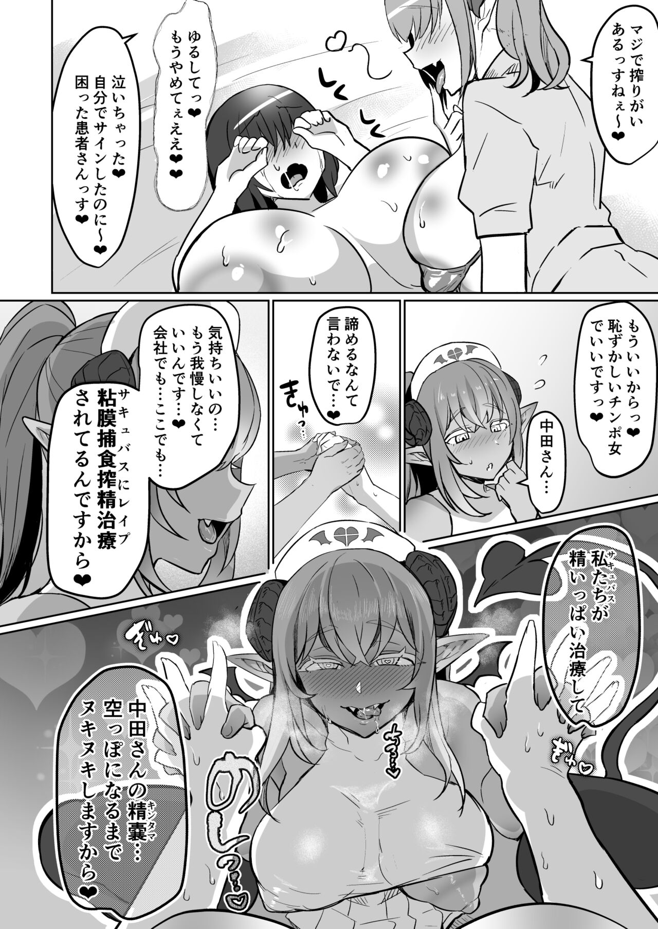 Futanari Chiryou Succubus Clinic page 36