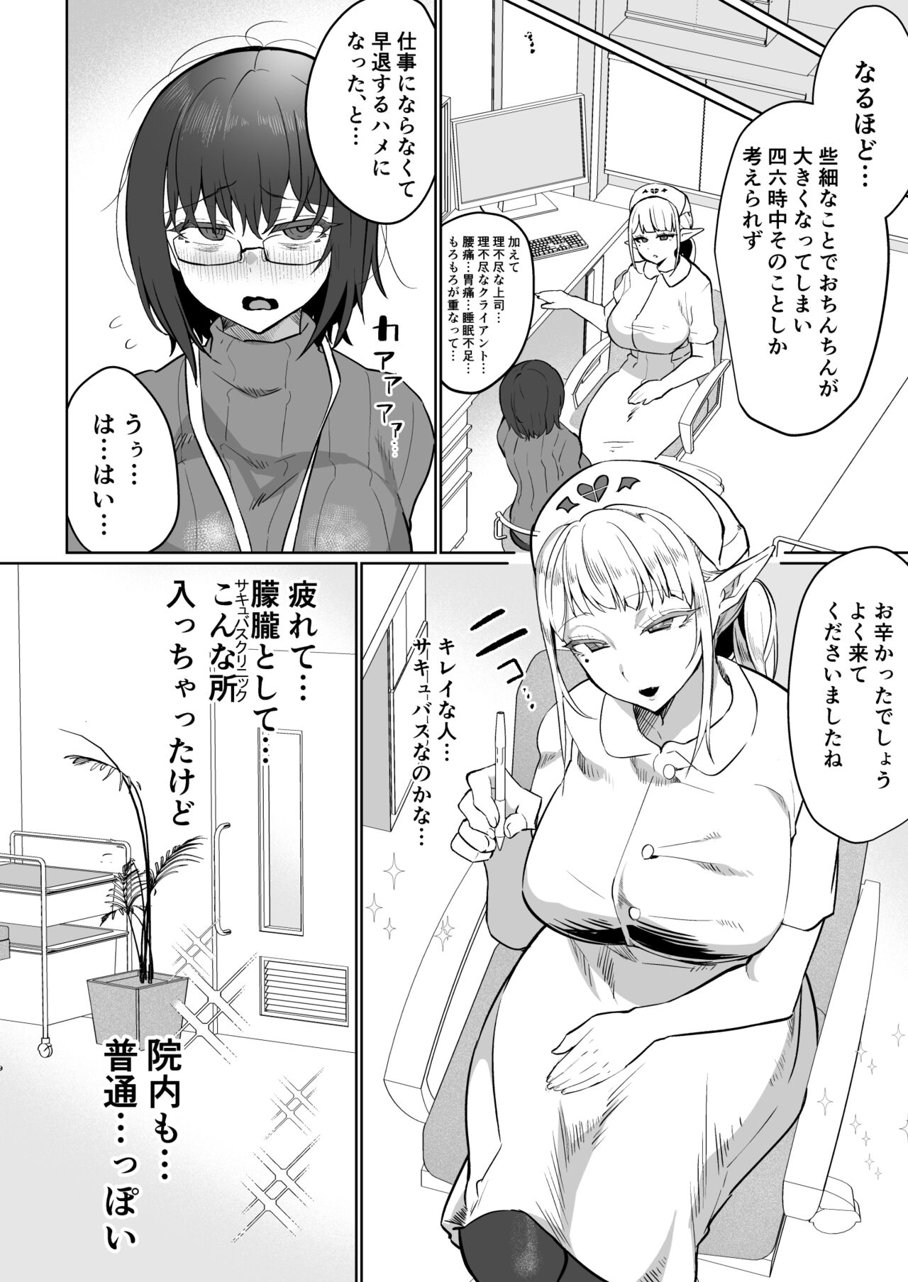 Futanari Chiryou Succubus Clinic page 4