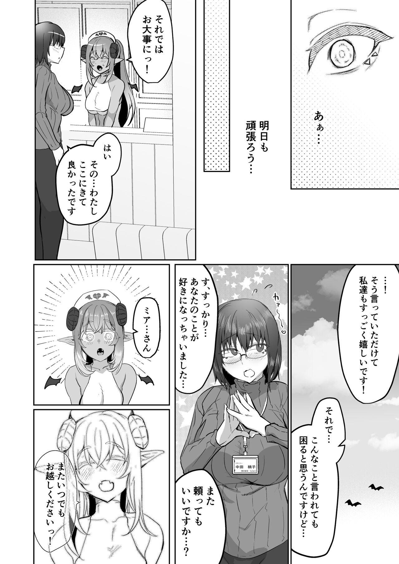 Futanari Chiryou Succubus Clinic page 42