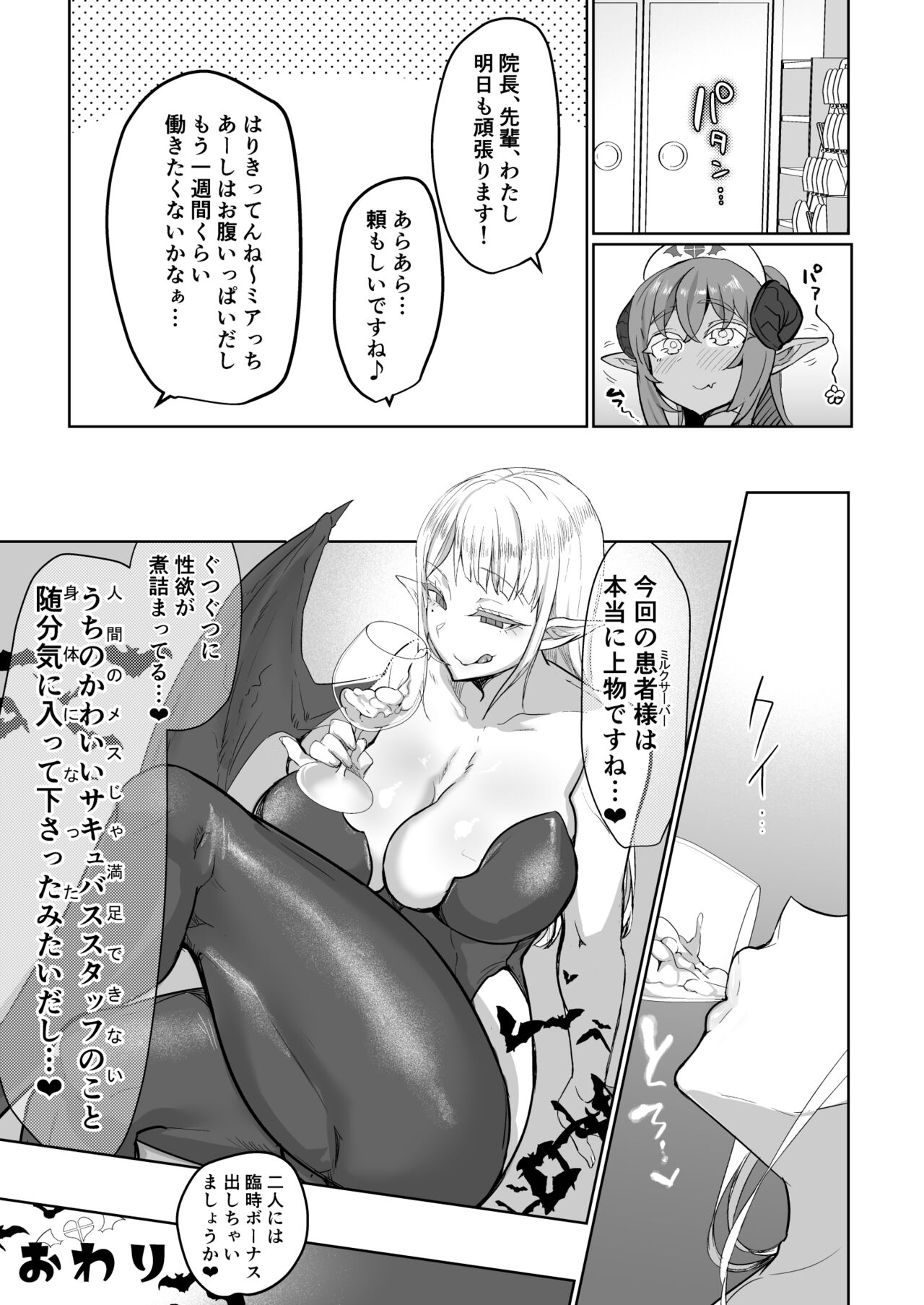 Futanari Chiryou Succubus Clinic page 43