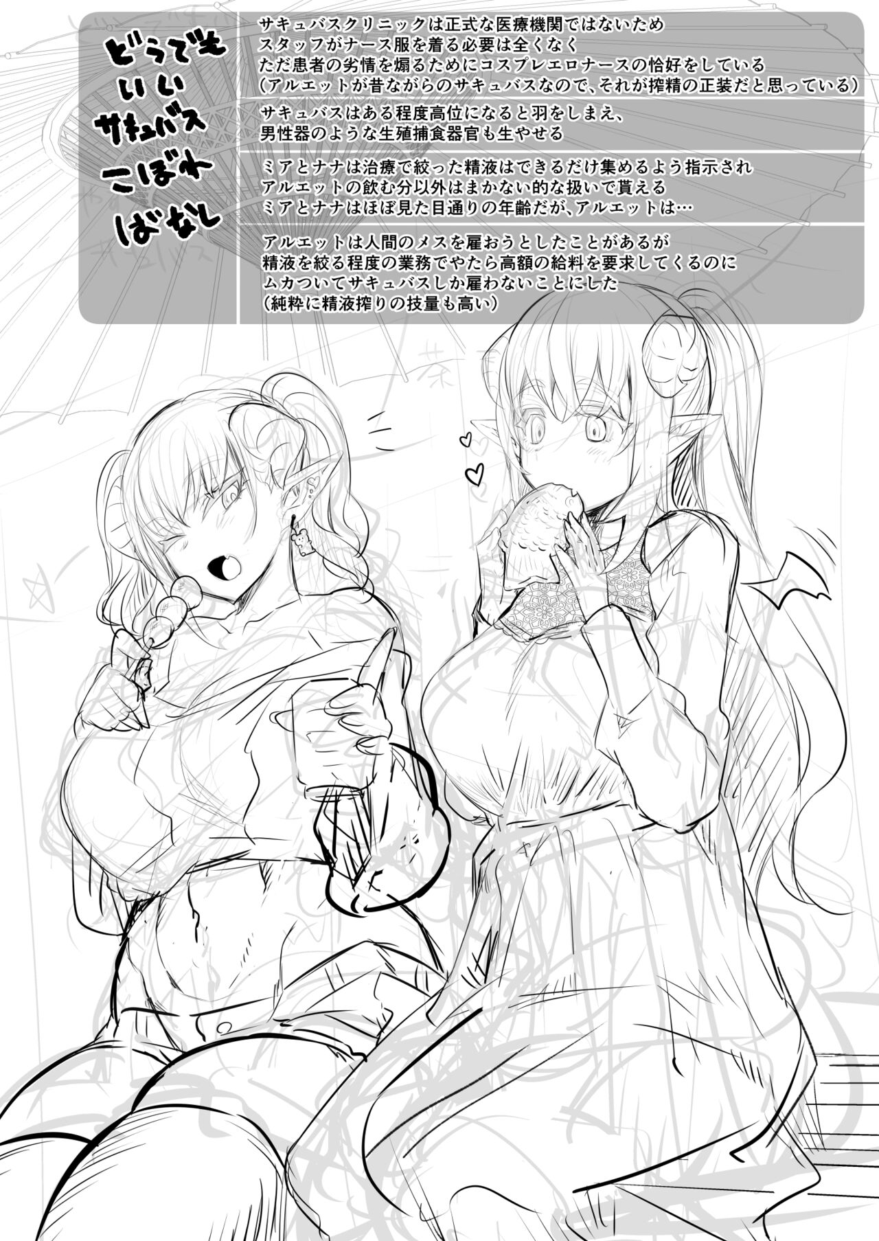 Futanari Chiryou Succubus Clinic page 44