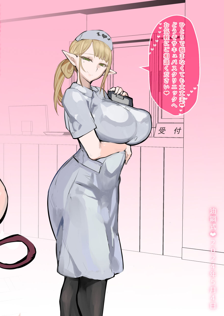 Futanari Chiryou Succubus Clinic page 48
