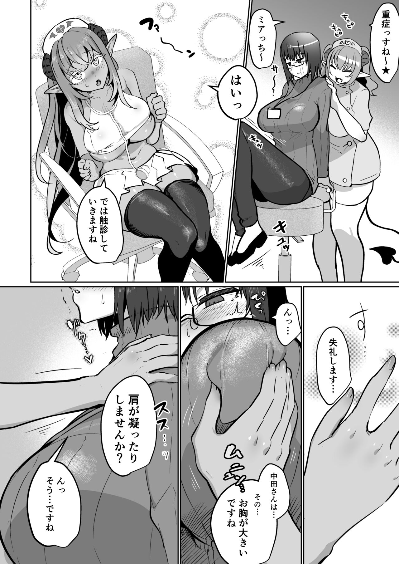 Futanari Chiryou Succubus Clinic page 8