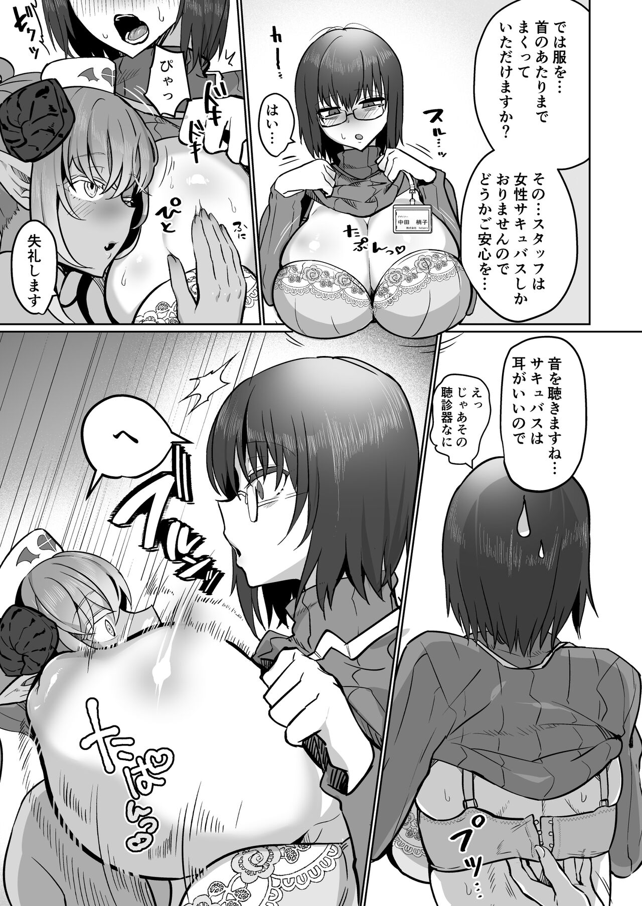 Futanari Chiryou Succubus Clinic page 9