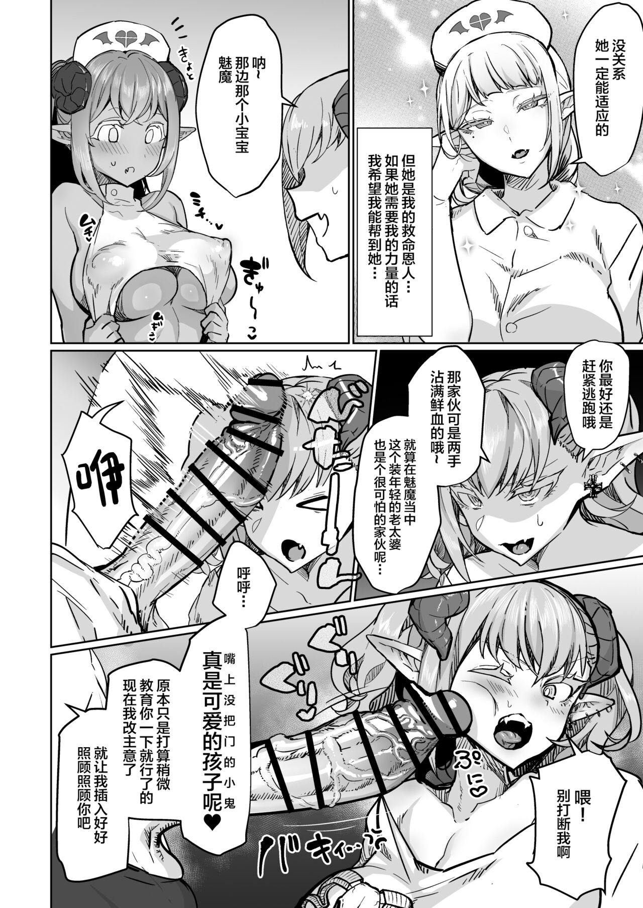 Futanari Chiryou Succubus Clinic Zero ~Succubus Kenshuu Choukyou Hen~ page 10