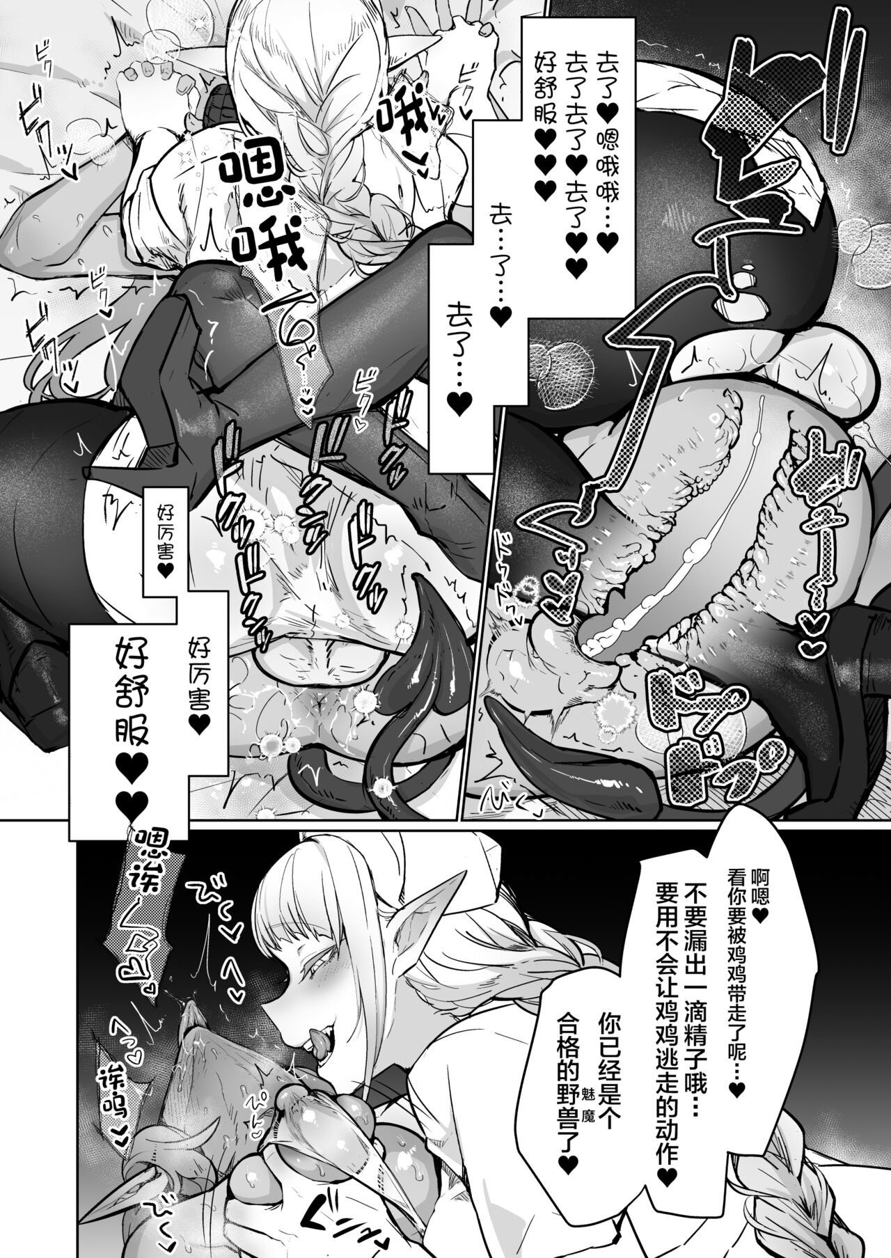 Futanari Chiryou Succubus Clinic Zero ~Succubus Kenshuu Choukyou Hen~ page 18